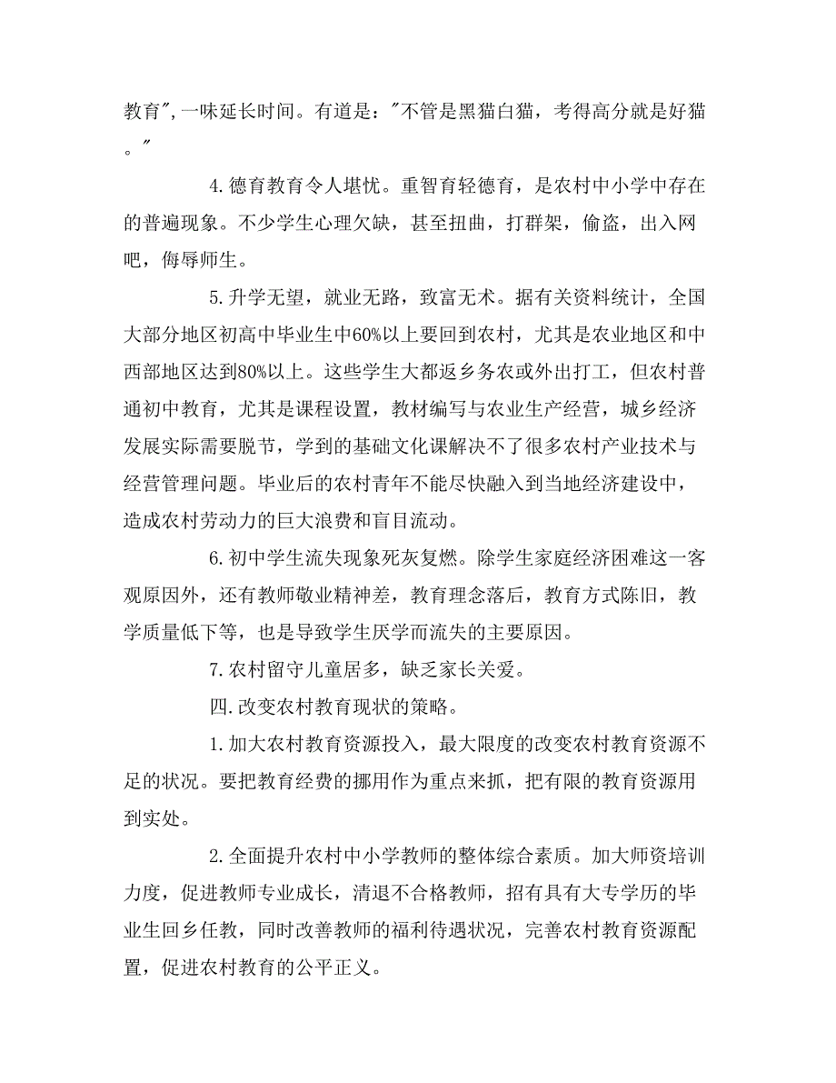 2019年年支教暑假社会实践报告最新范文_第3页