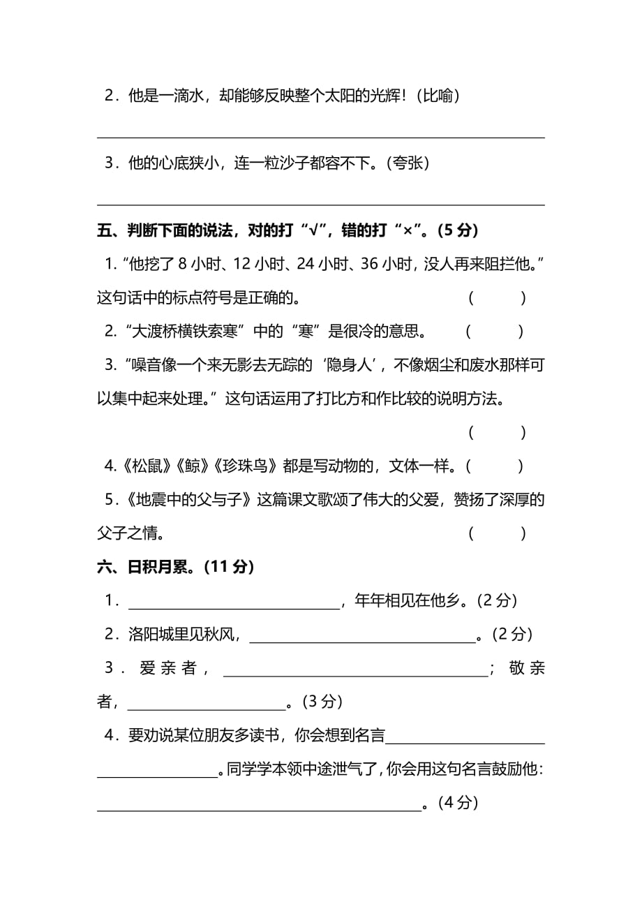 人教版五年级（上）语文期末测试卷（七）及答案_第2页