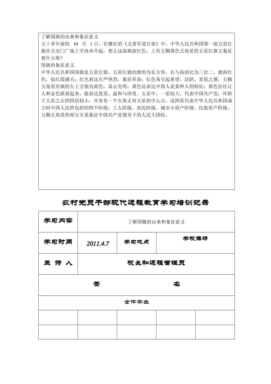 小学生学习培训记录_第5页