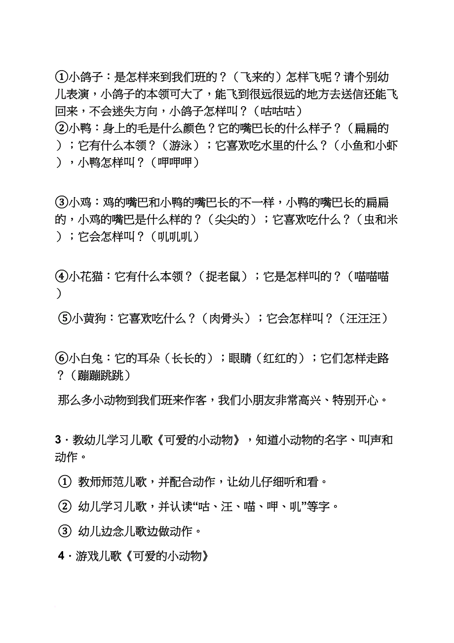 小班教案春天游戏为主_第2页