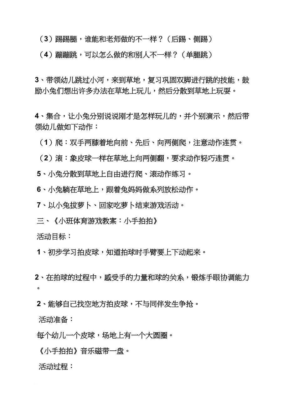 小班教案春天游戏为主_第4页