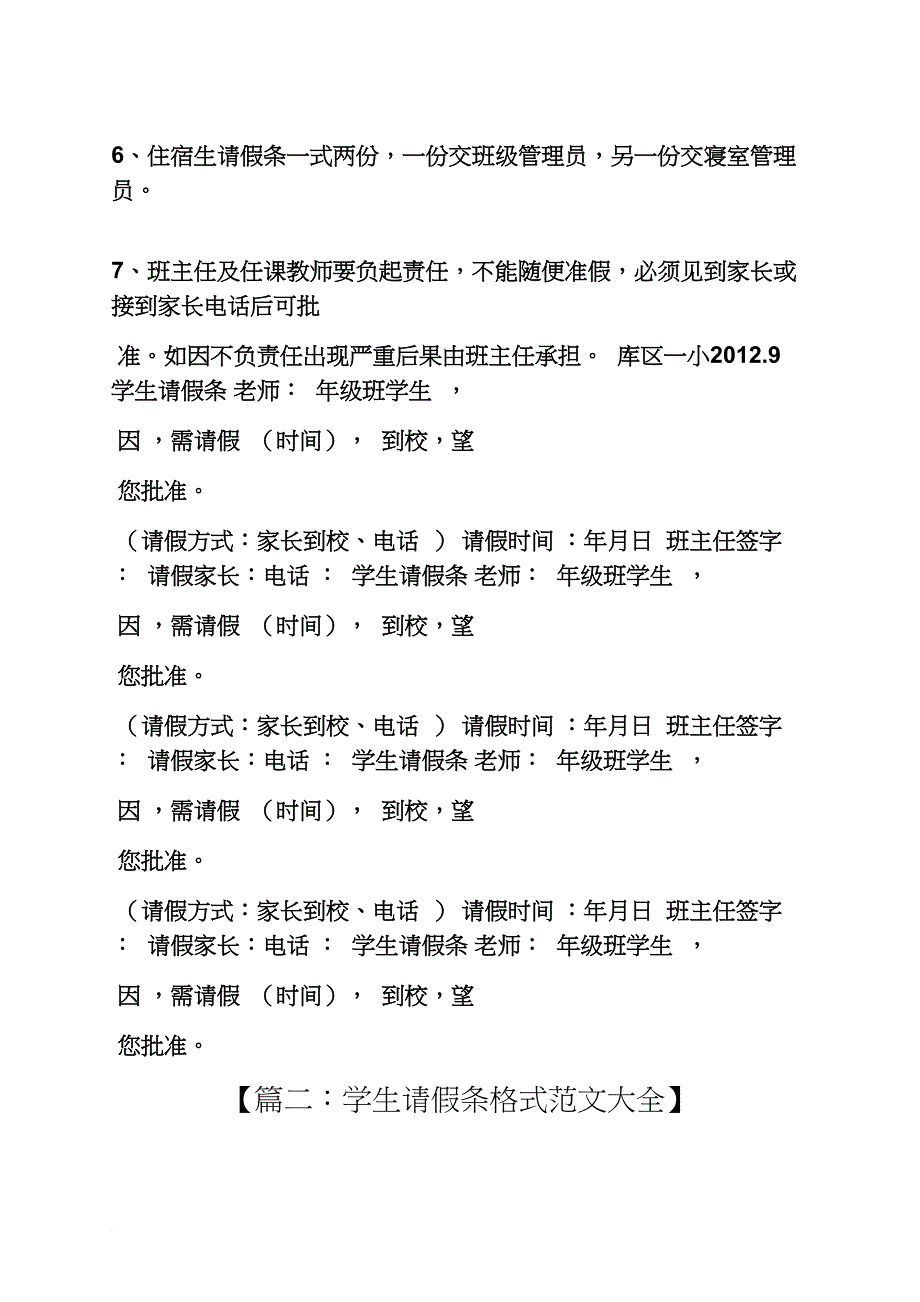 家长给学生请假条_第4页