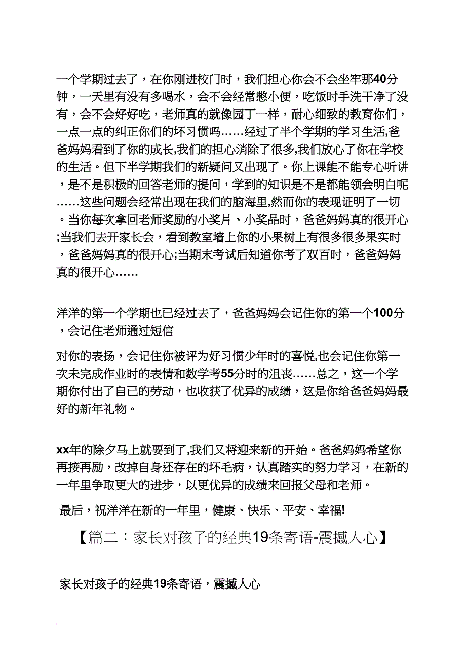 寄语大全之寄语孩子的古诗_第3页