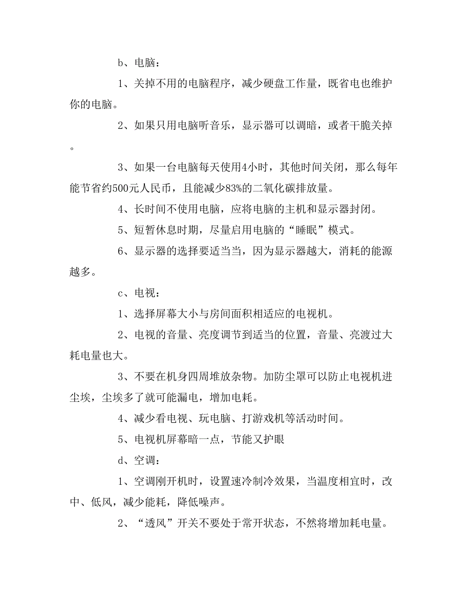 2019年大学生暑假低碳环保实习报告_第4页