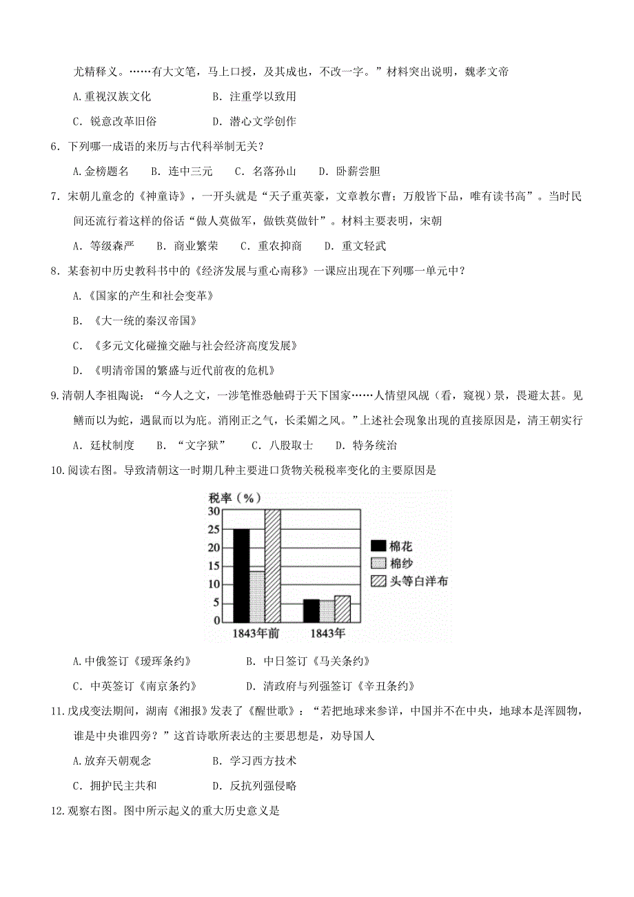 山东省聊城市2018年中考历史试题含答案_第2页