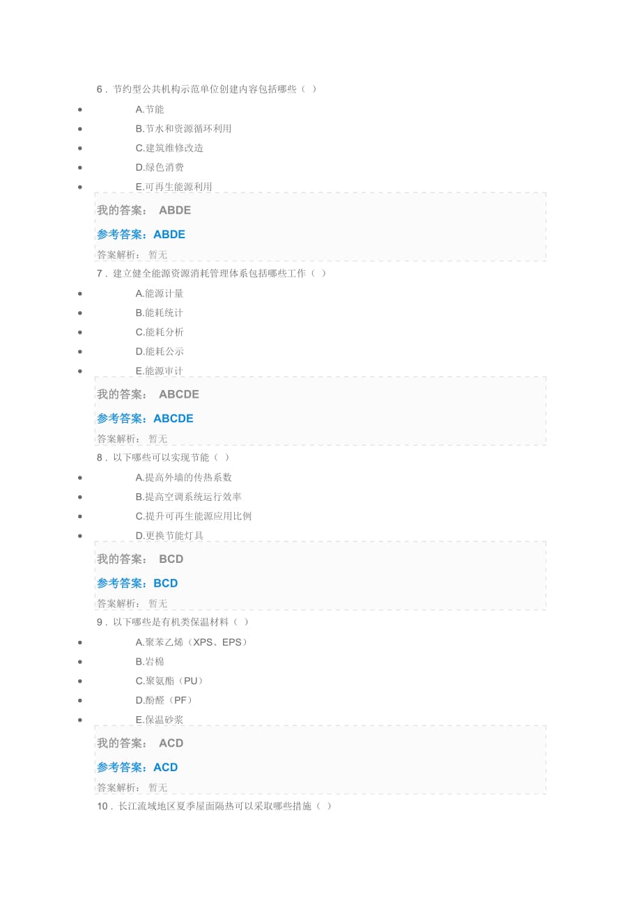 节约型公共机构示范单位创建途径与案例分析资料_第3页