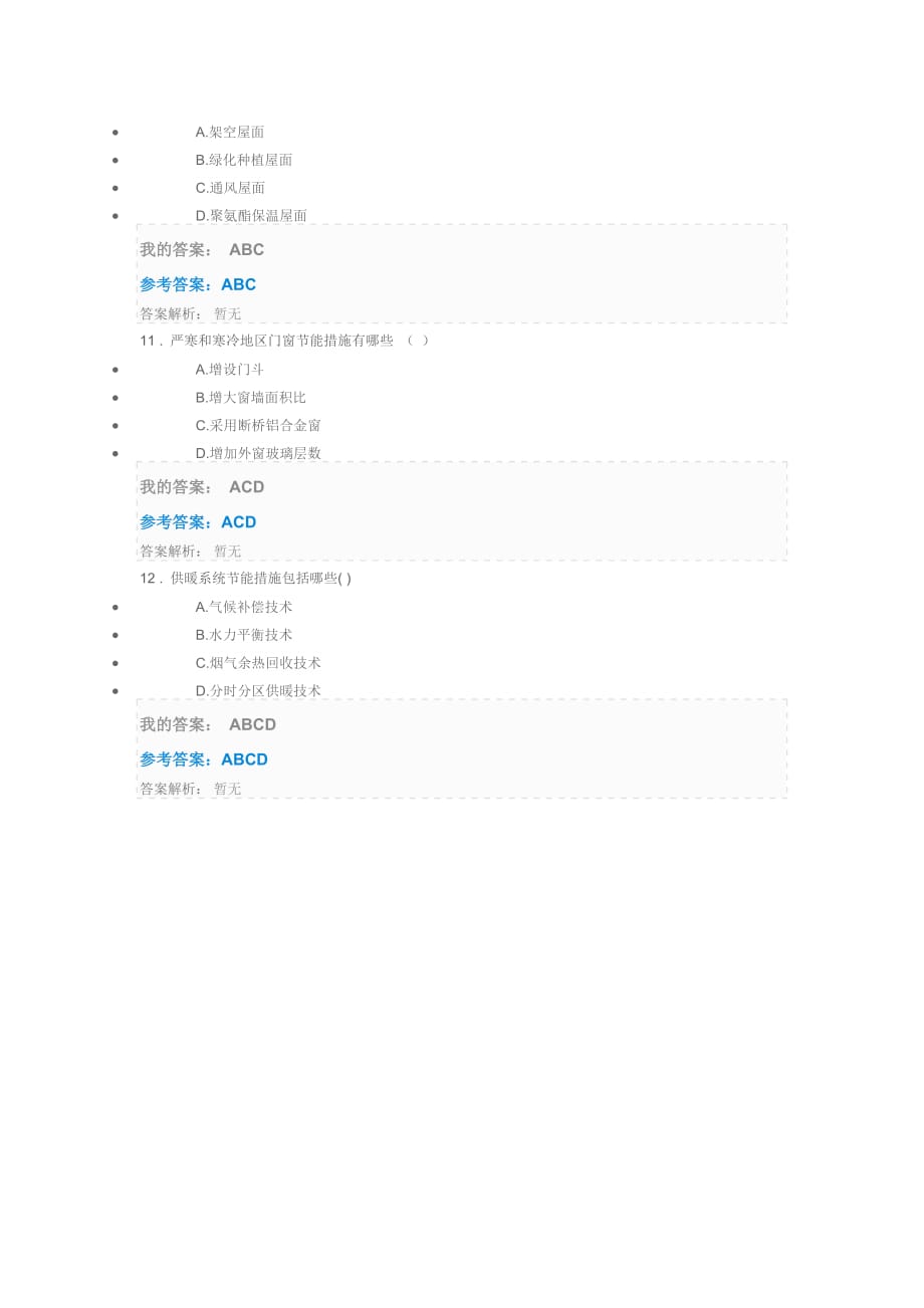 节约型公共机构示范单位创建途径与案例分析资料_第4页