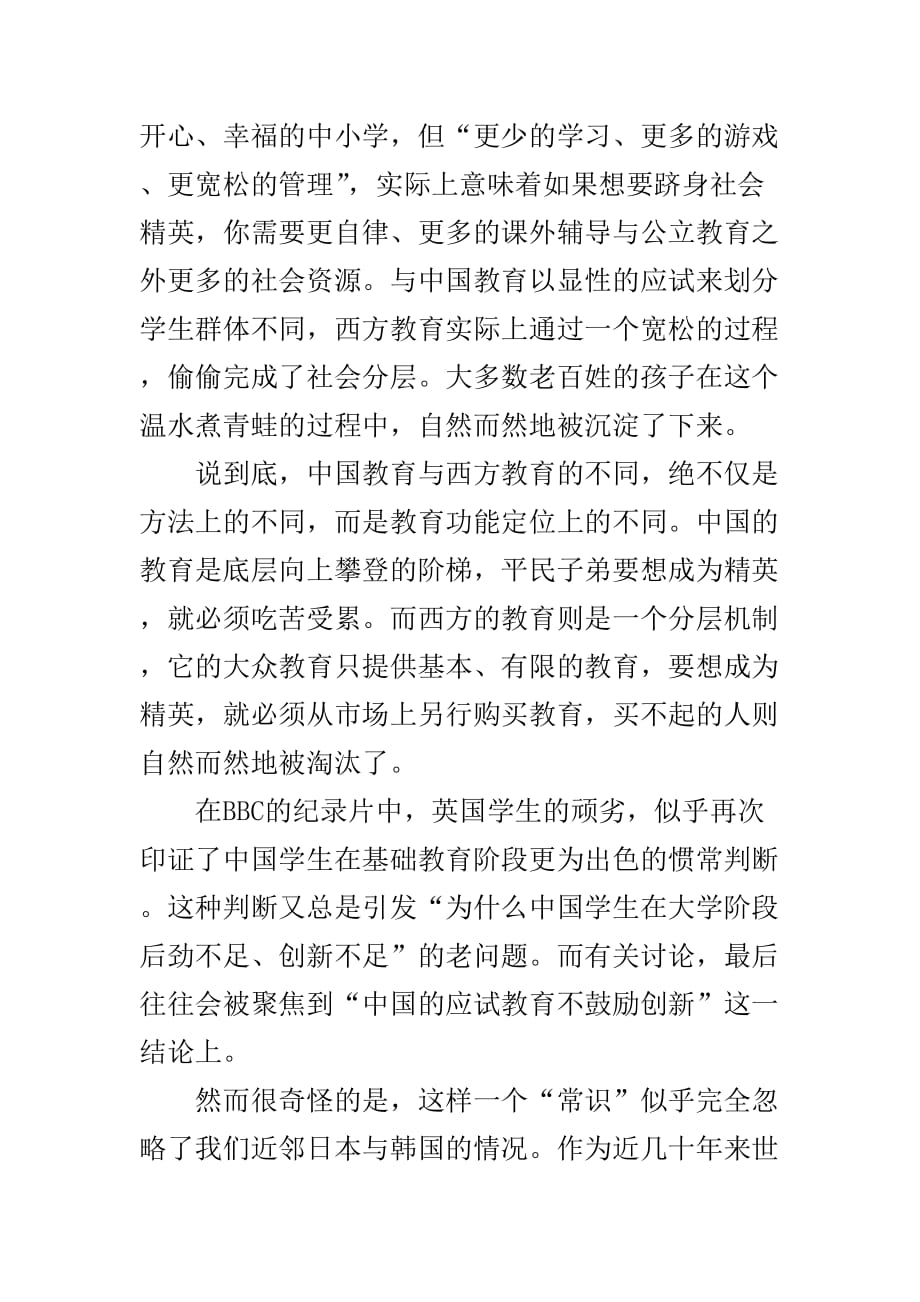 宽松的西方教育-偷偷完成社会分层_第3页