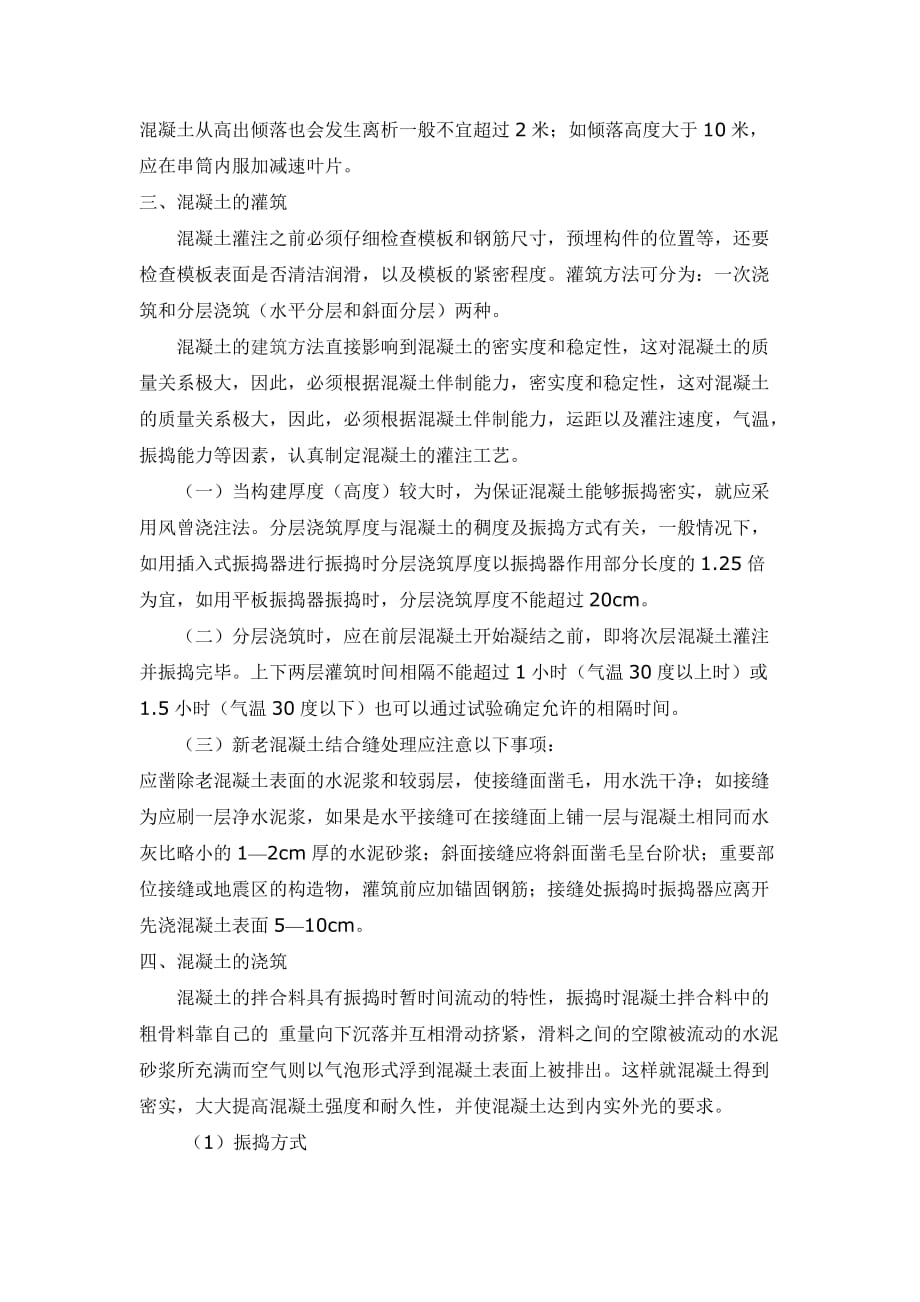 如何控制桥梁墩柱施工及施工中注意哪些事项.doc_第2页