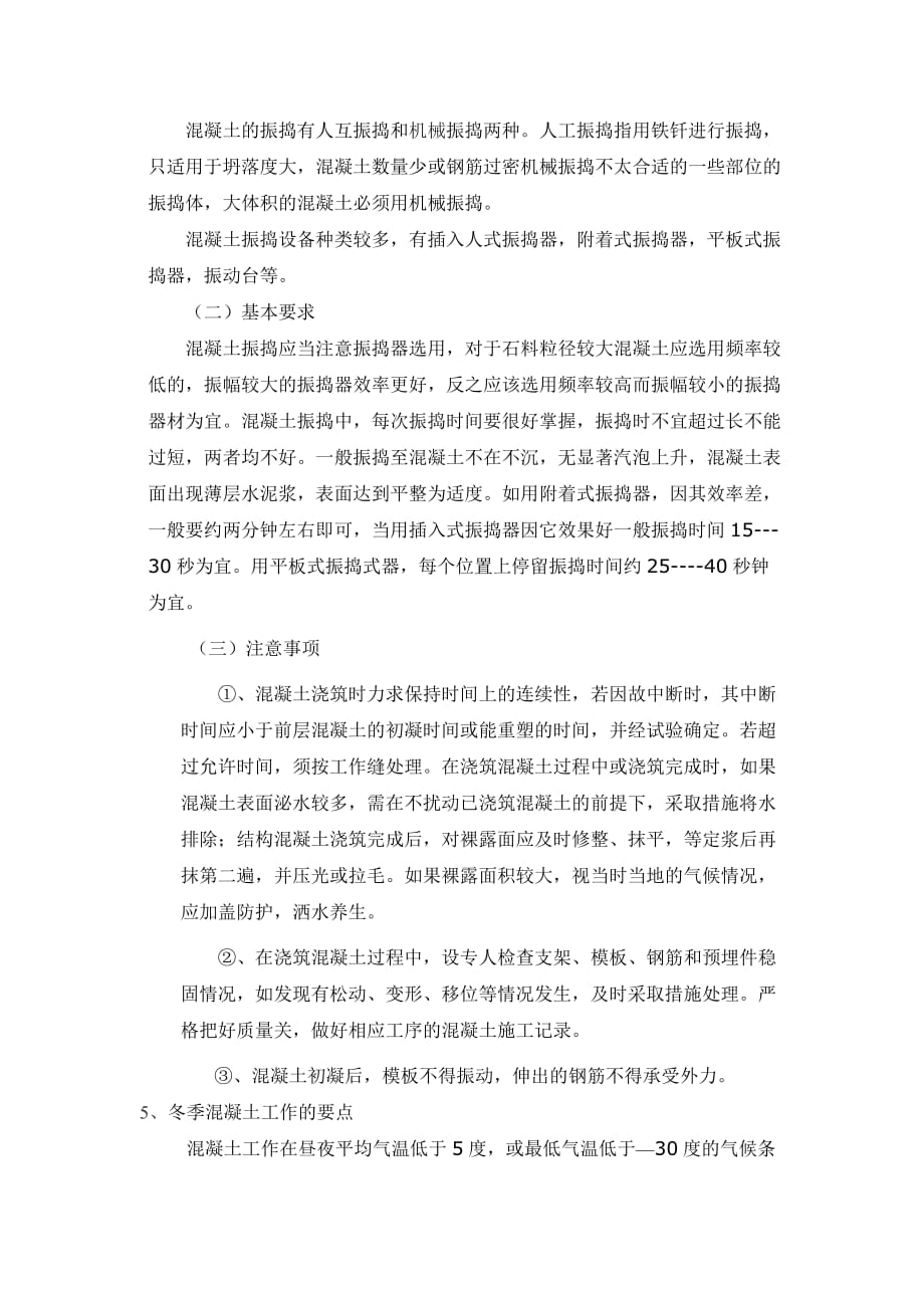 如何控制桥梁墩柱施工及施工中注意哪些事项.doc_第3页