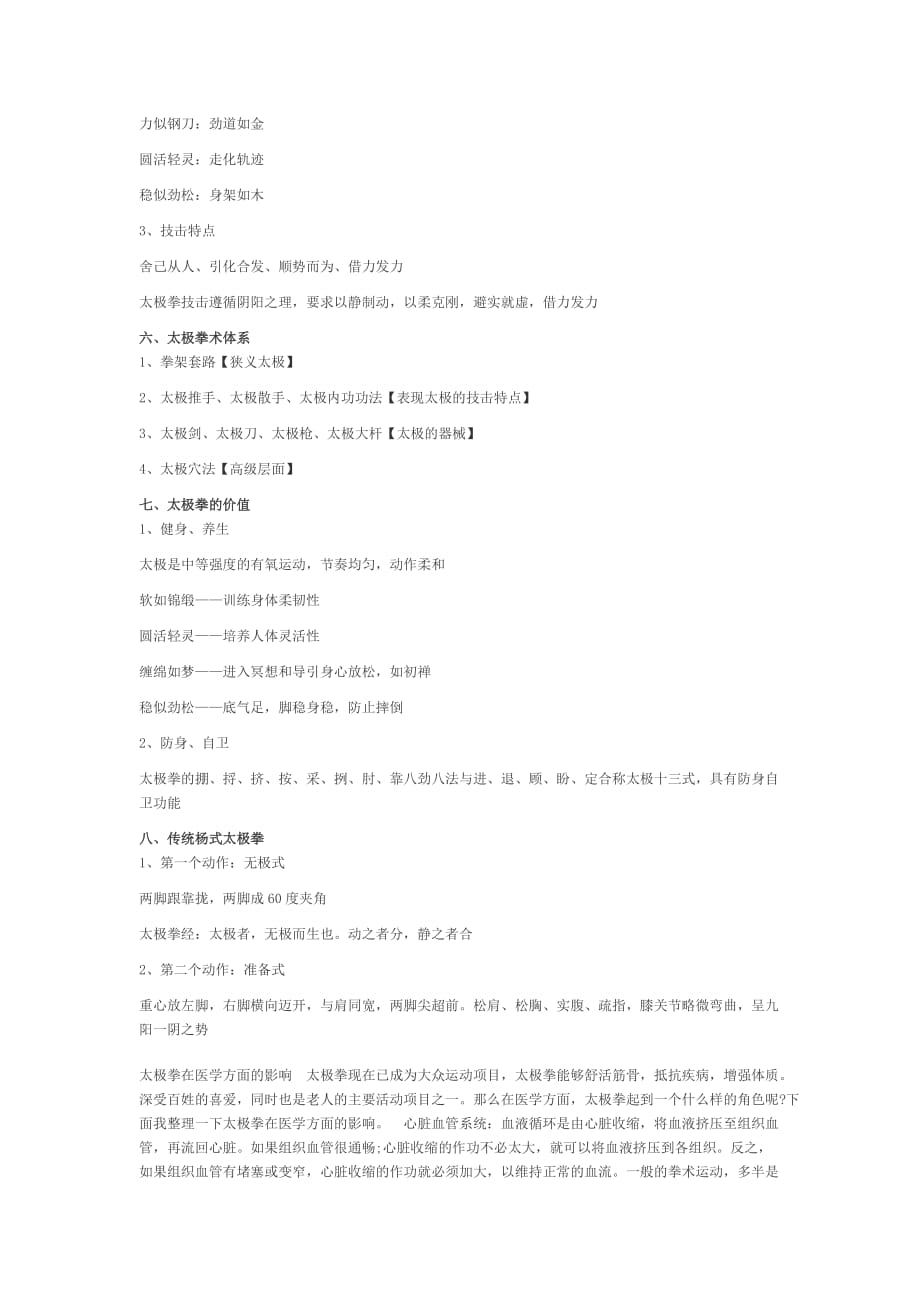 太极拳医学提要.doc_第4页