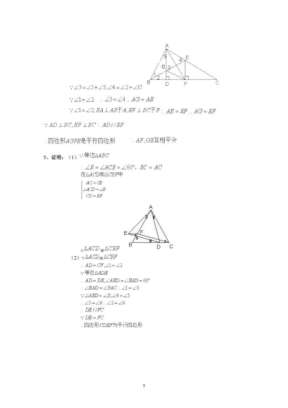 平行四边形难题讲解_第5页