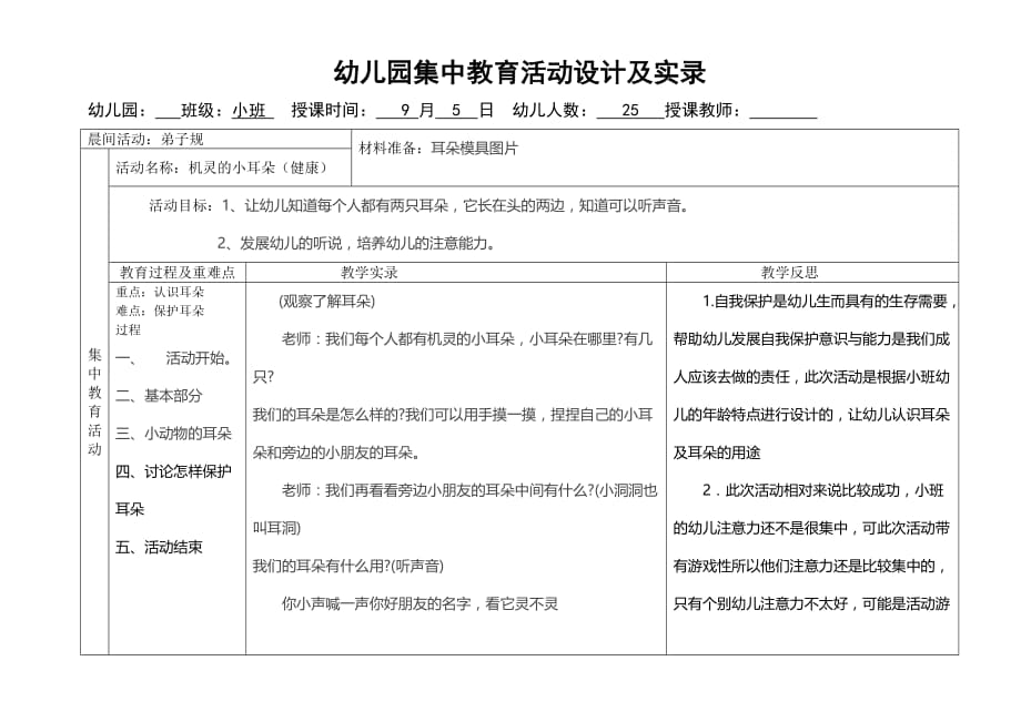 幼儿园集中教育活动设计及实录_第1页