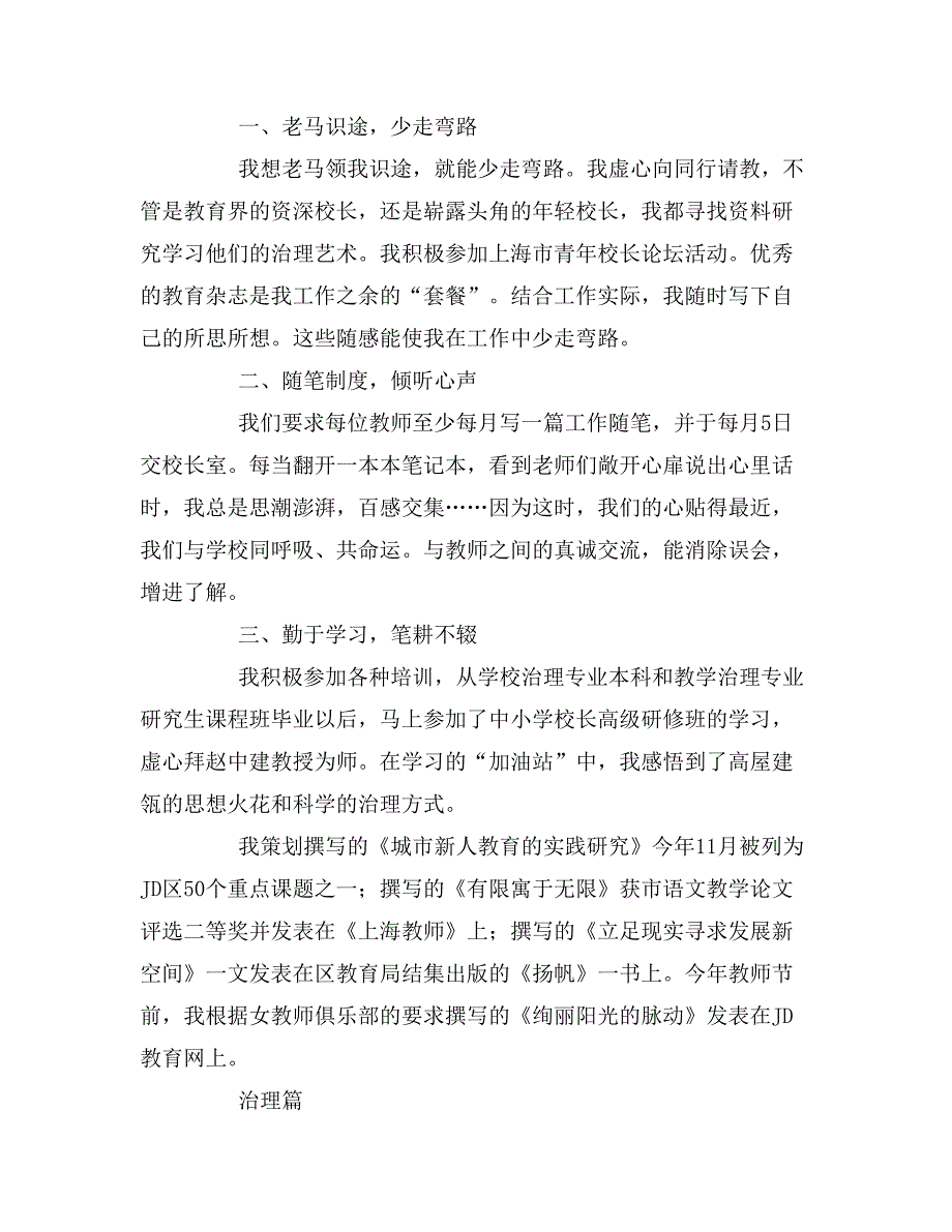 2019年关于小学校长的述职报告范文_第2页