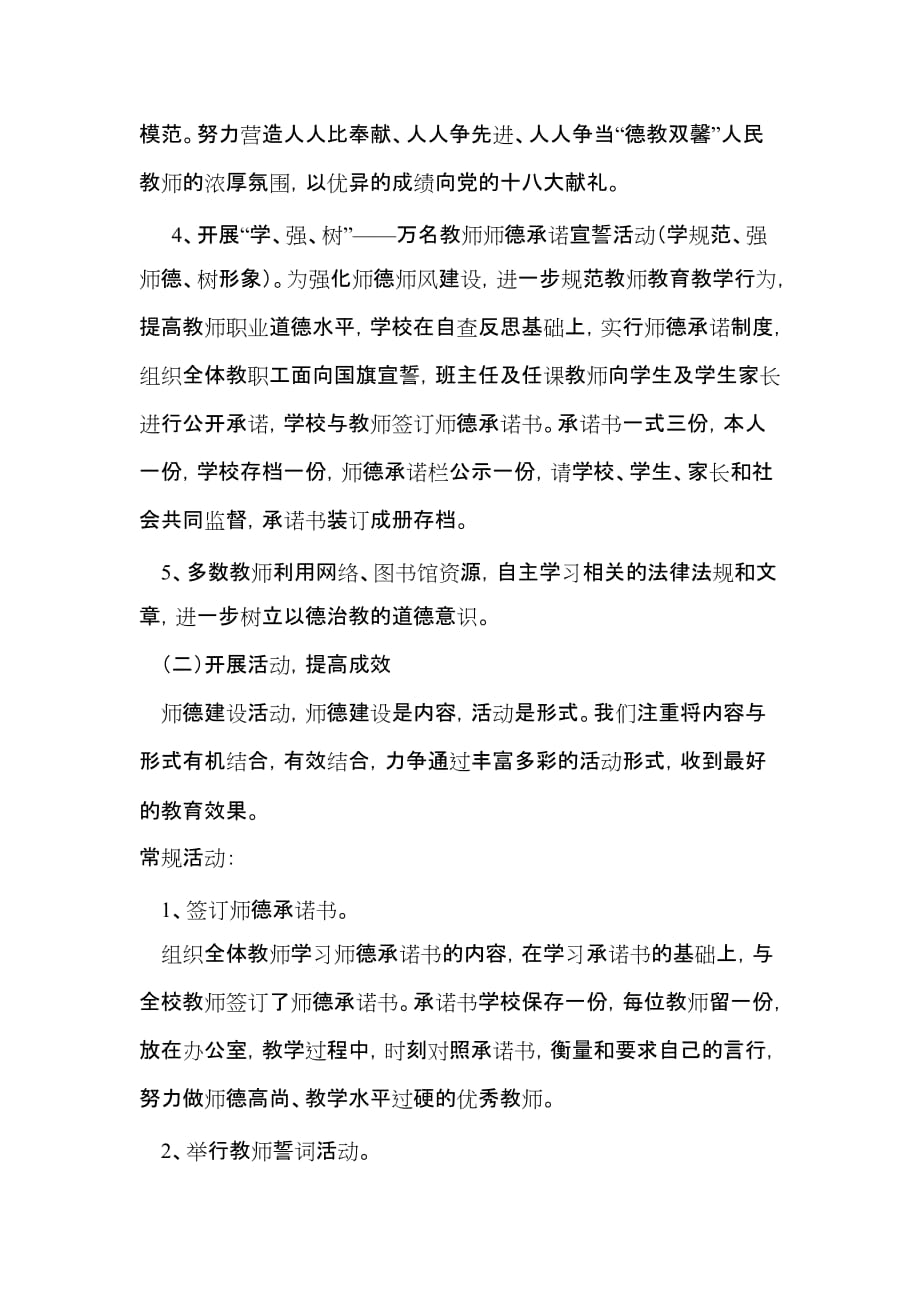 小宫小学师德建设教育月活动总结_第3页