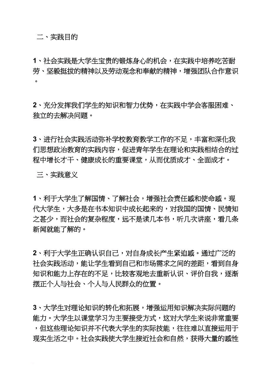 寄语大全之社会实践活动寄语_第4页