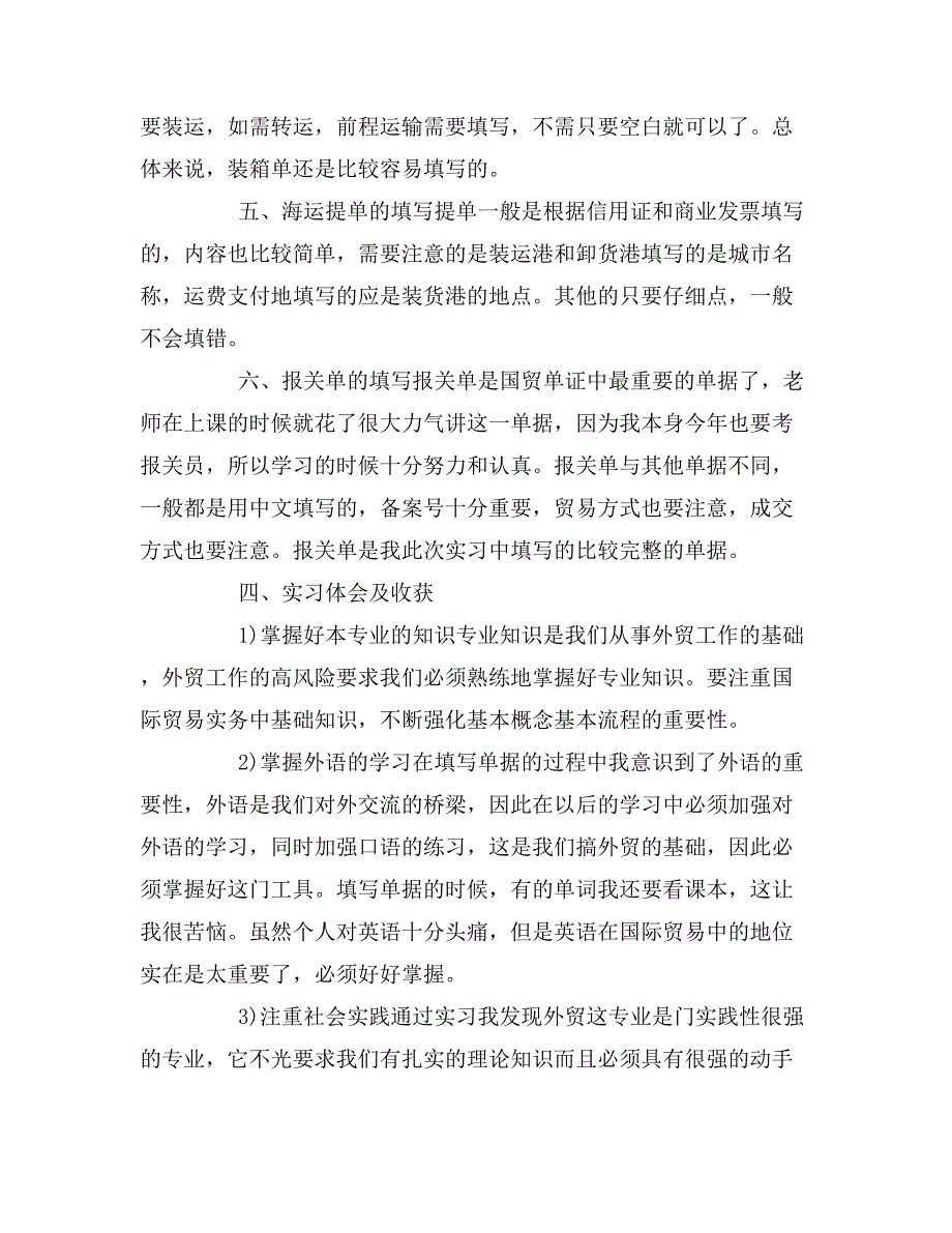 2019年国际贸易实训实验报告_第3页