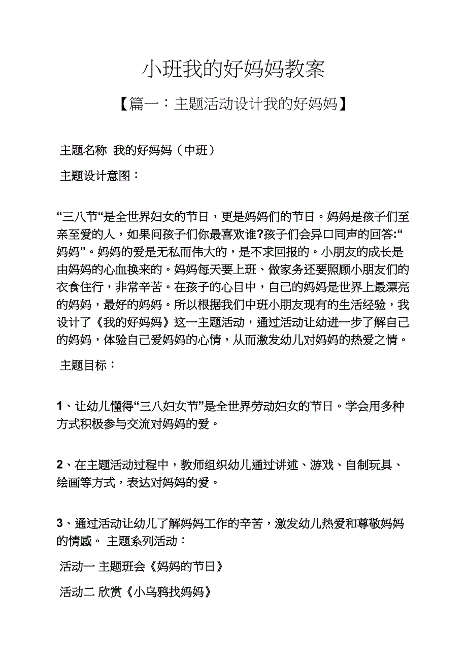 小班我的好妈妈教案_第1页