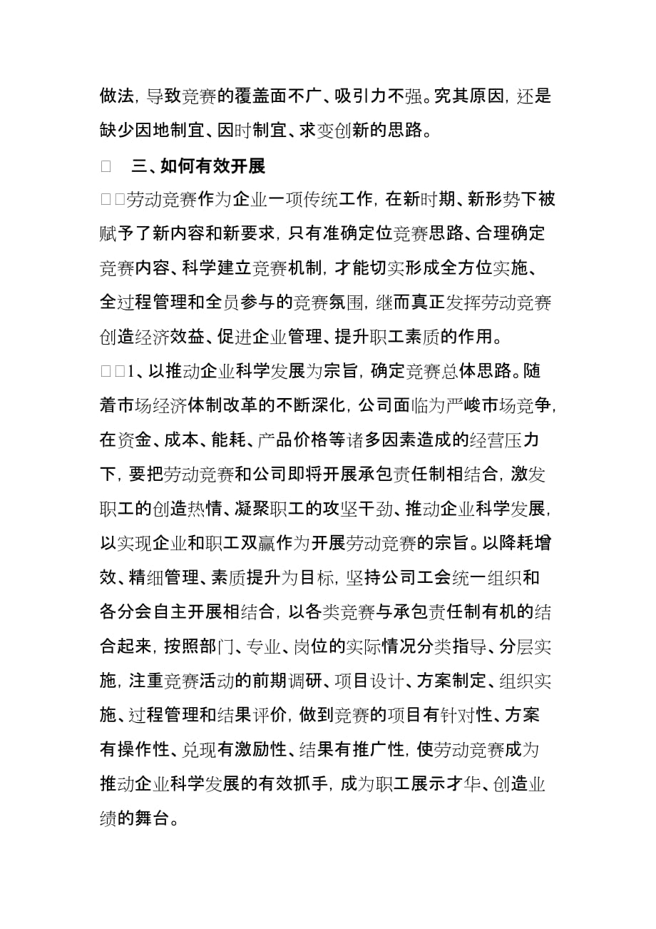 如何能够更加有效的开展好劳动竞赛.doc_第3页