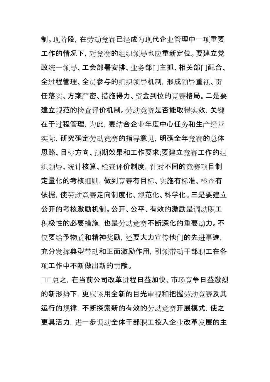 如何能够更加有效的开展好劳动竞赛.doc_第5页