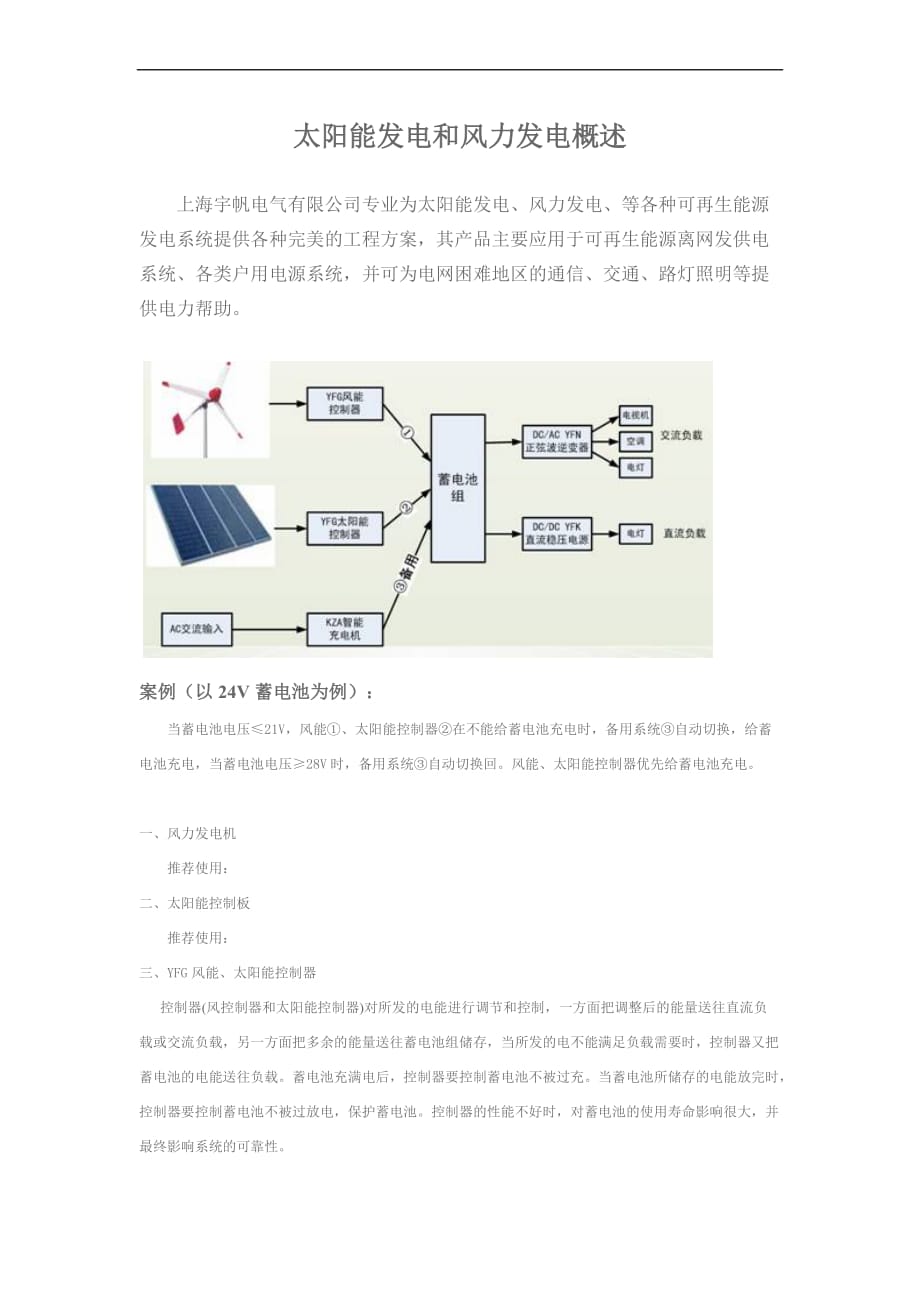 太阳能发电和风力发电概述.doc_第1页