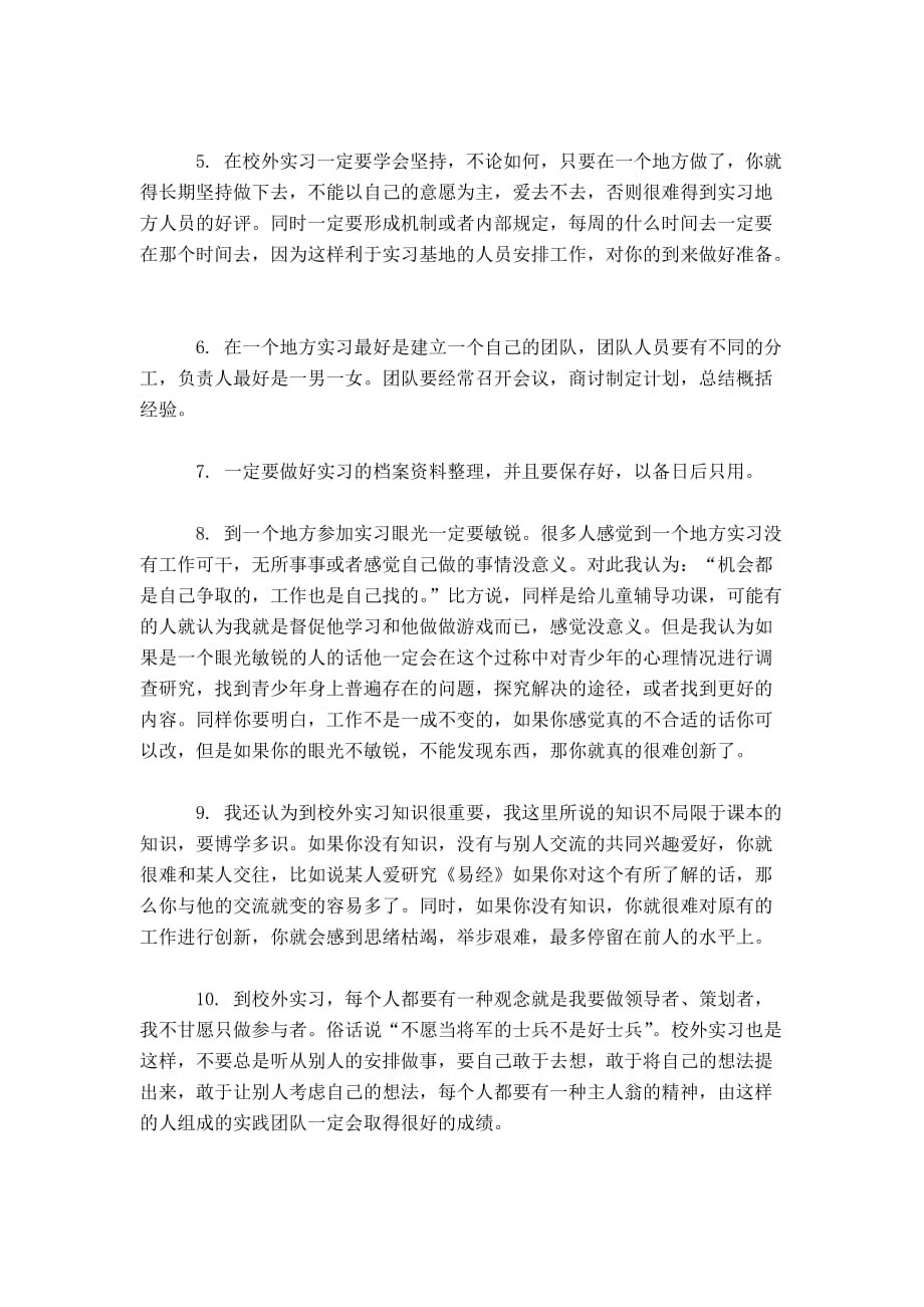 居委会社工实习报告范文-总结报告模板_第3页