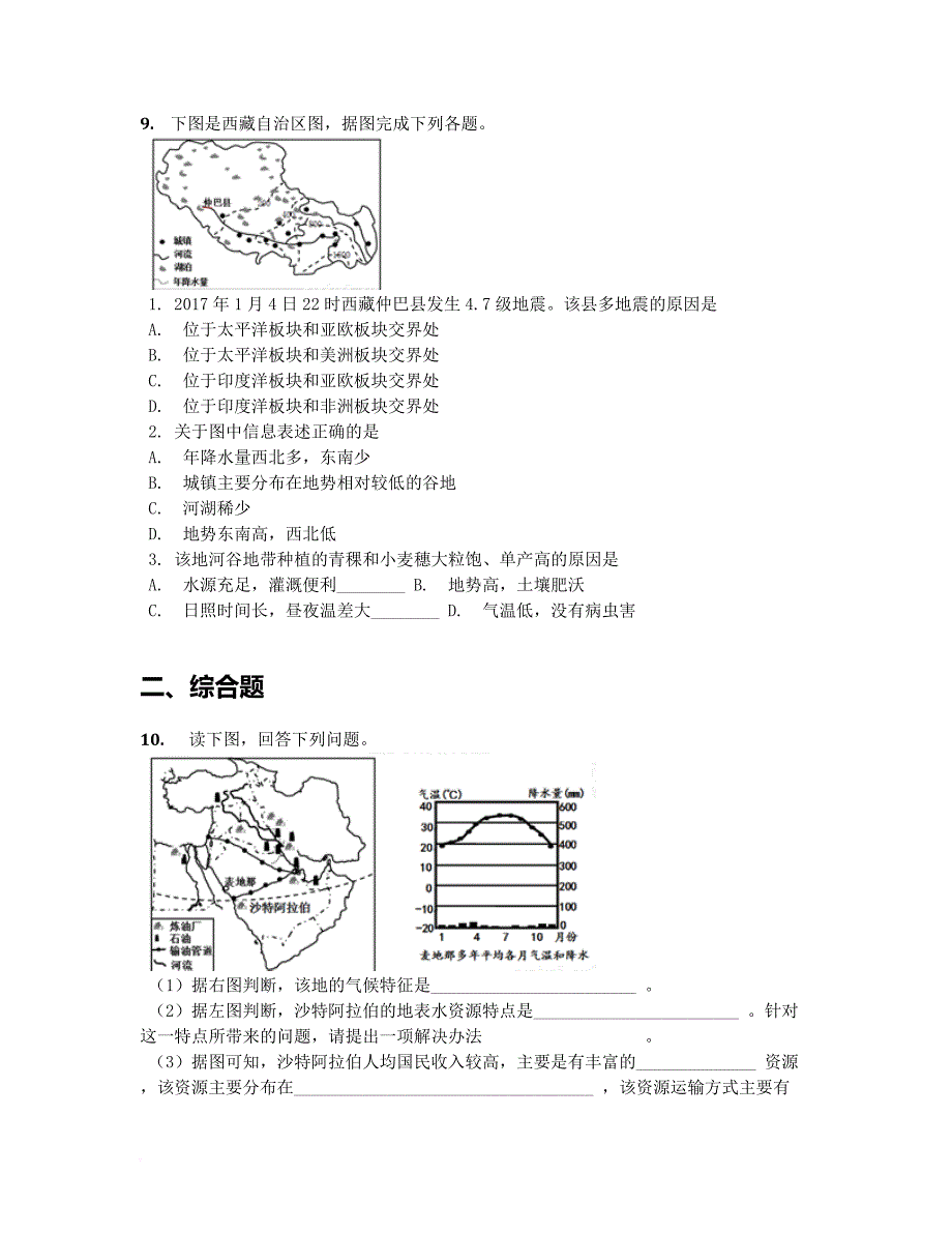 山东省淄博市博山区2019届中考一模地理试卷【含答案及解析】_第4页