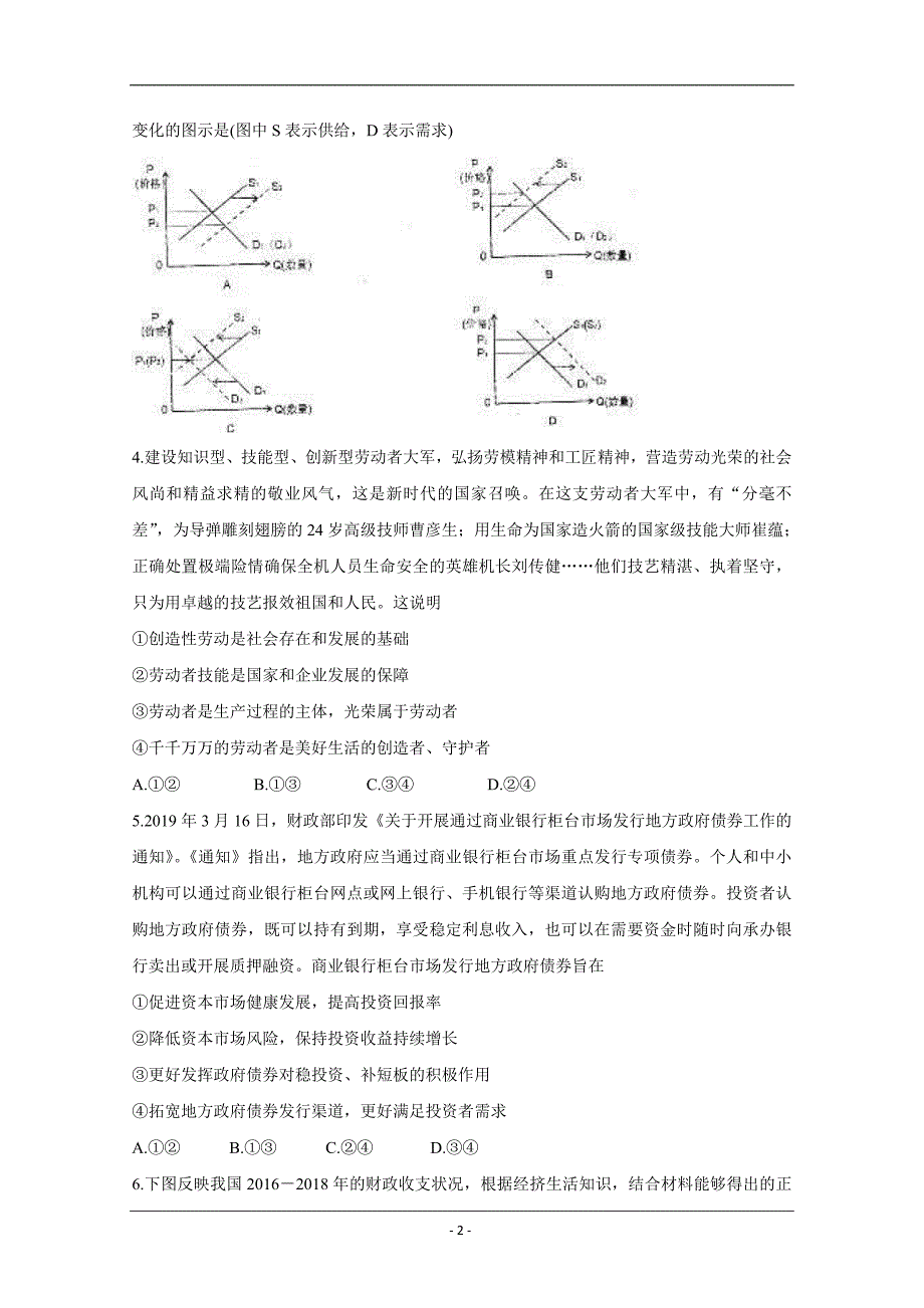 贵州省贵阳市2020届高三8月摸底考试政治Word版含答案_第2页