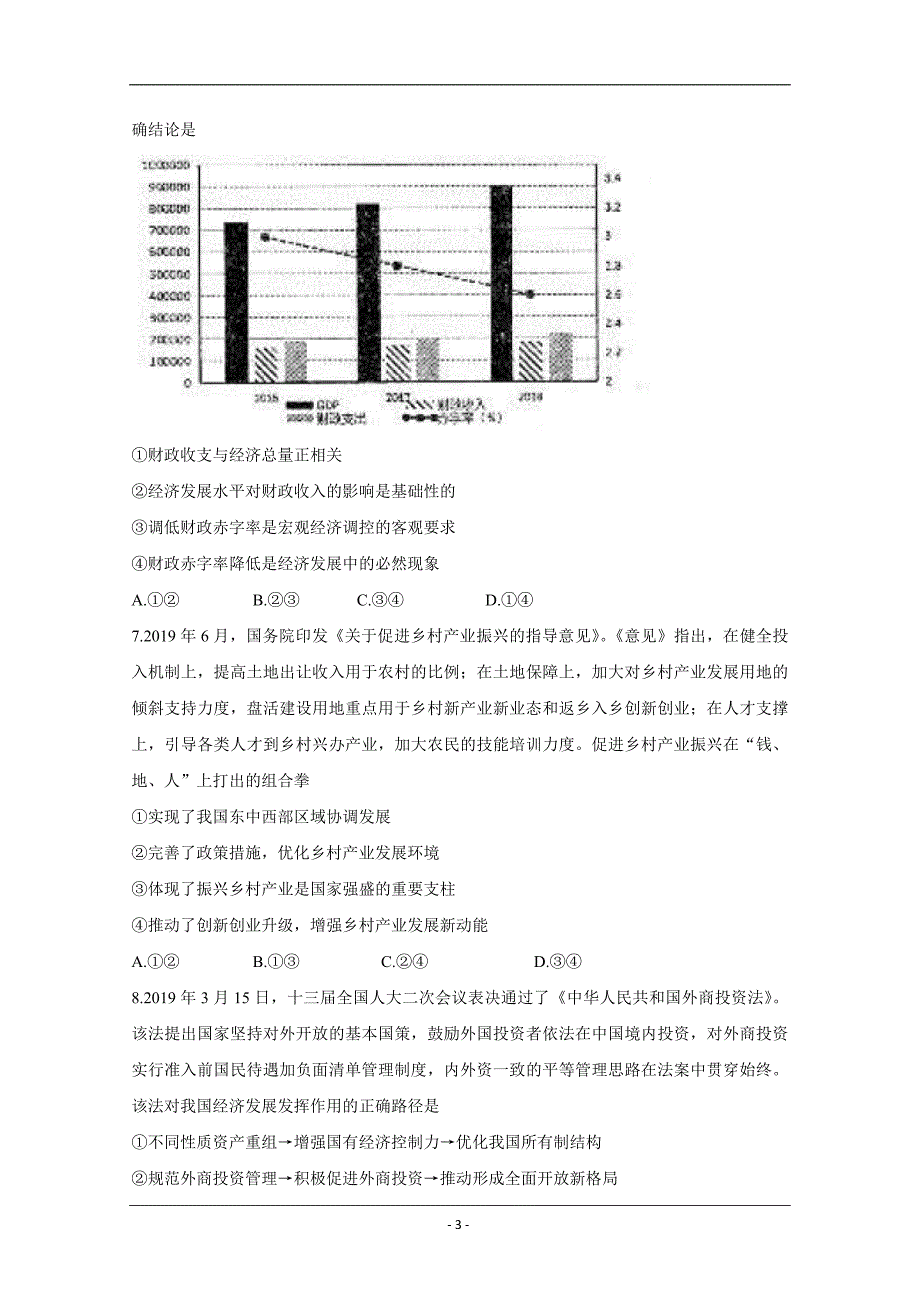 贵州省贵阳市2020届高三8月摸底考试政治Word版含答案_第3页