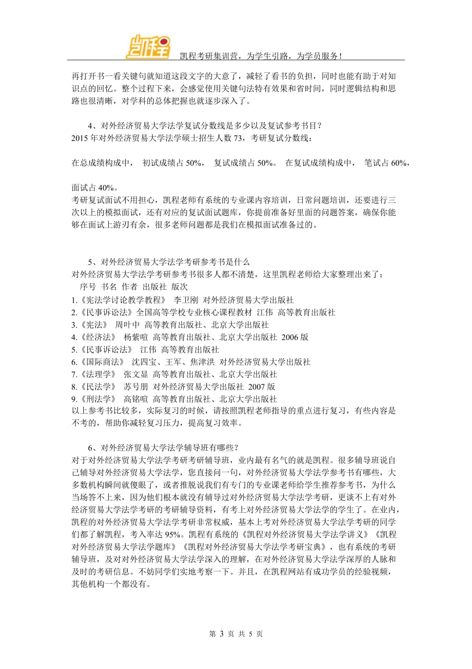 对外经济贸易大学法学考研公不公平_第3页