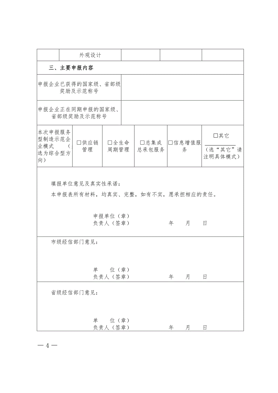 服务型制造示范创建申报书_第4页