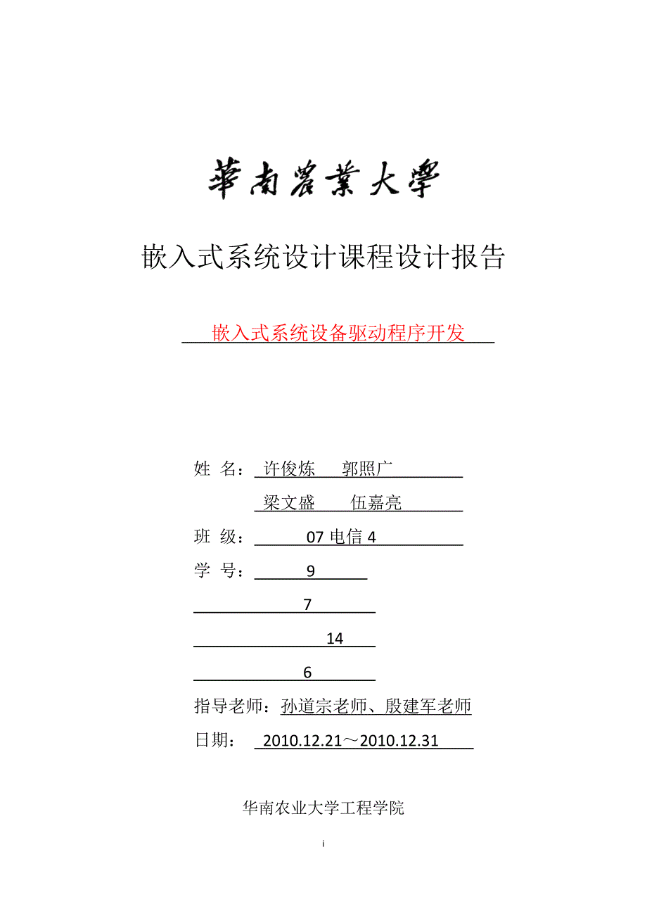 嵌入式系统设备驱动程序开发_第1页