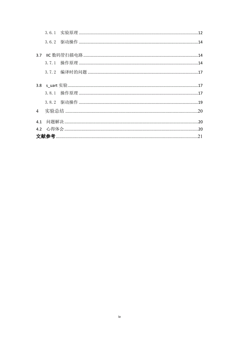 嵌入式系统设备驱动程序开发_第4页