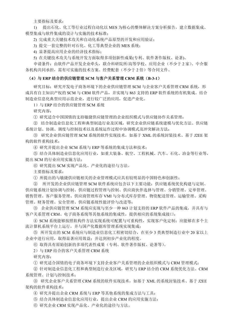 先进制造与自动化技术领域现代集成制造系统技术主题课_第4页