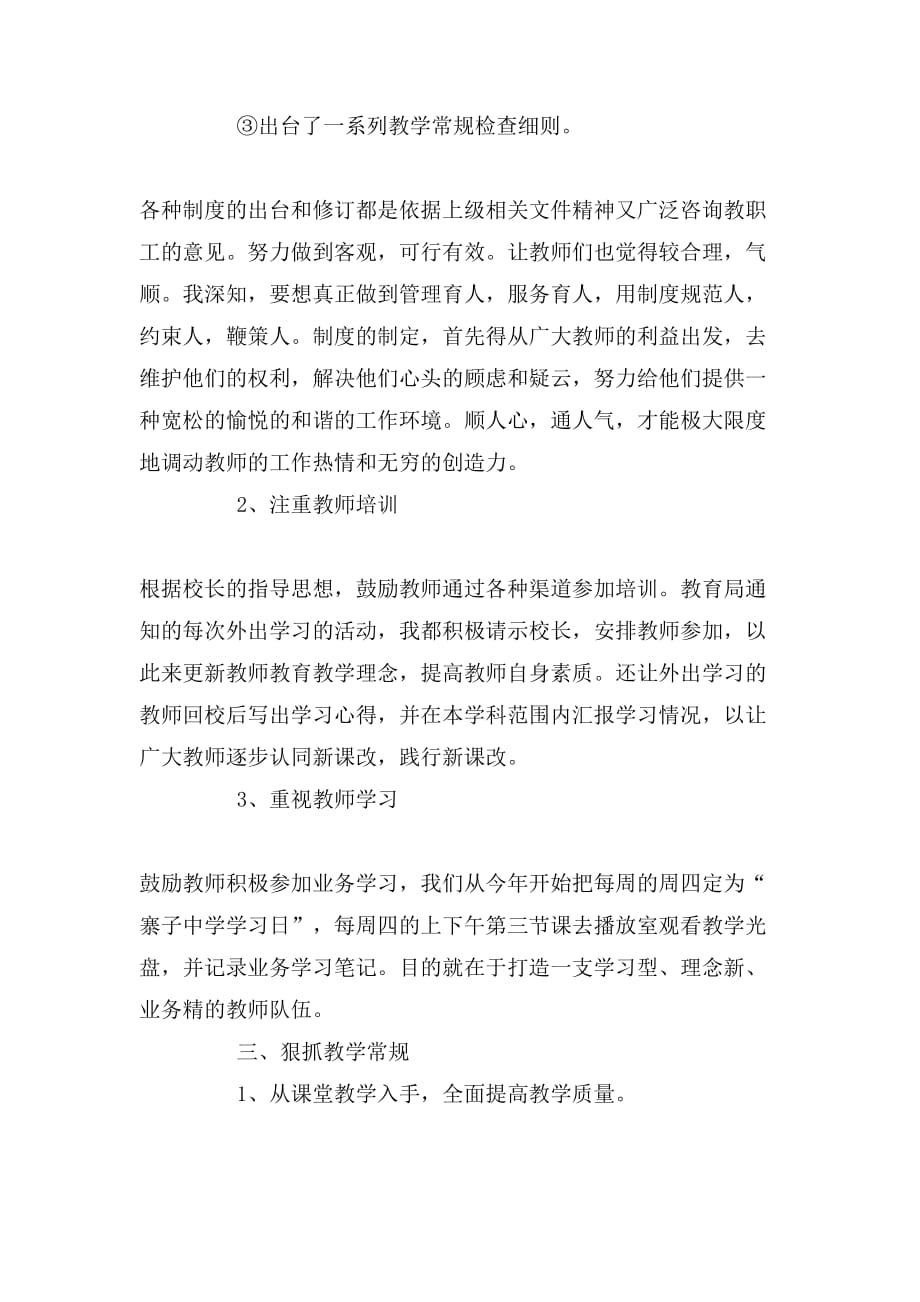2019年业务副校长的个人述职报告范文_第2页