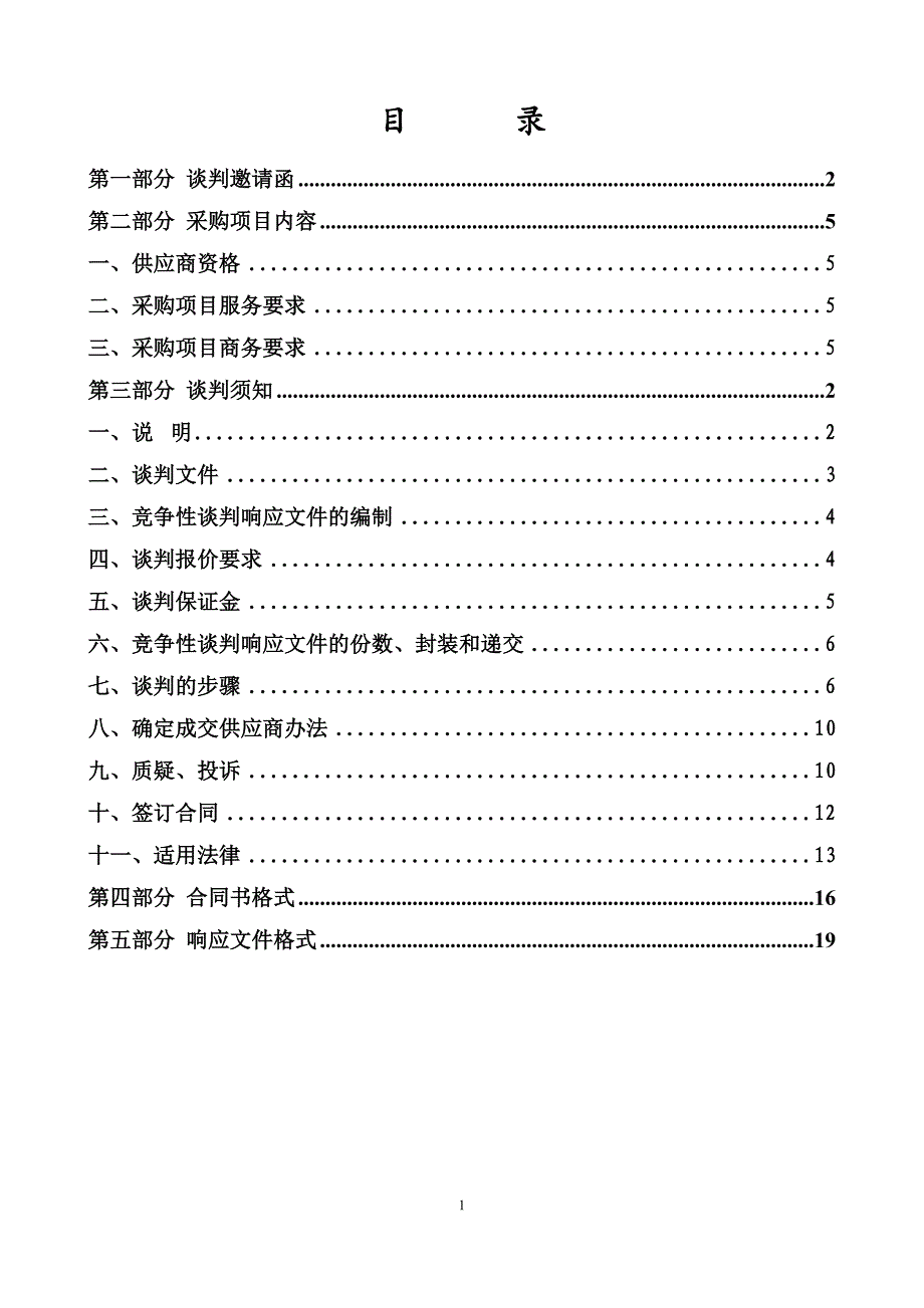 XX公路安全生命防护工程招标文件_第2页