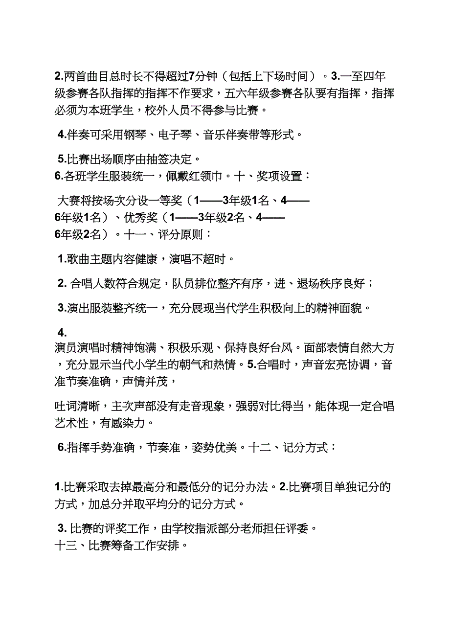 小学合唱活动方案_第2页