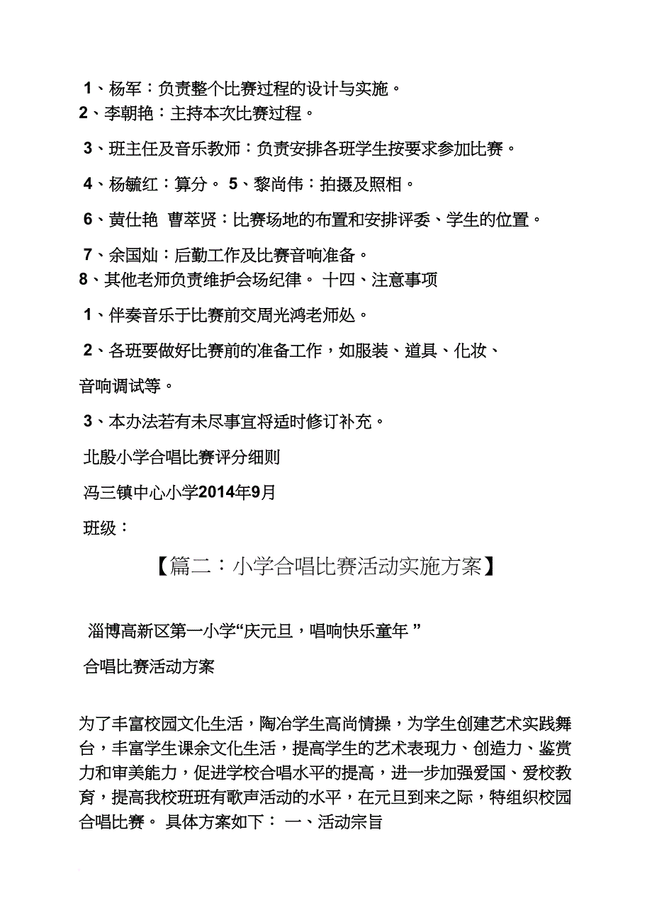 小学合唱活动方案_第3页