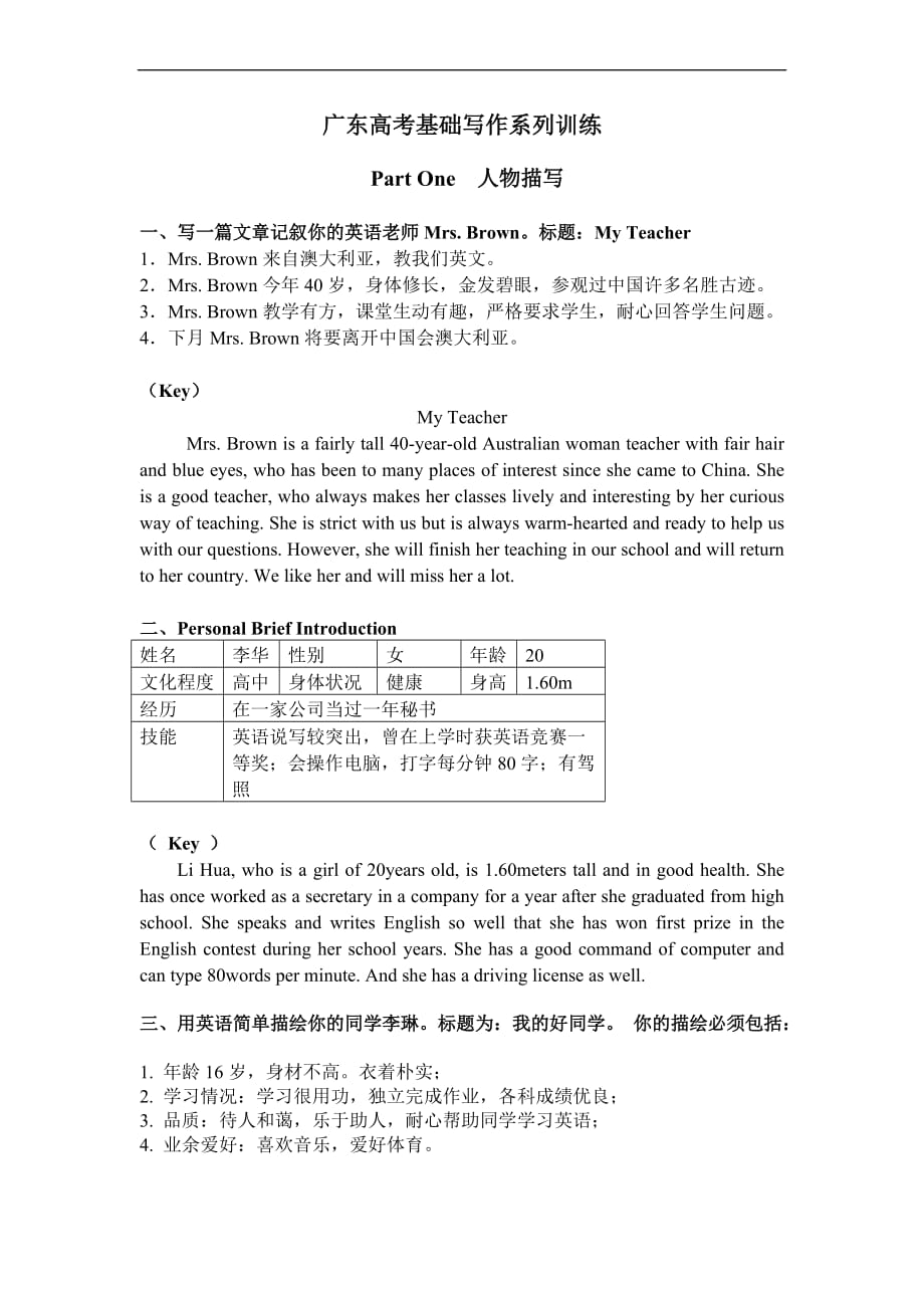 广东高考英语基础写作系列训练6类_第1页