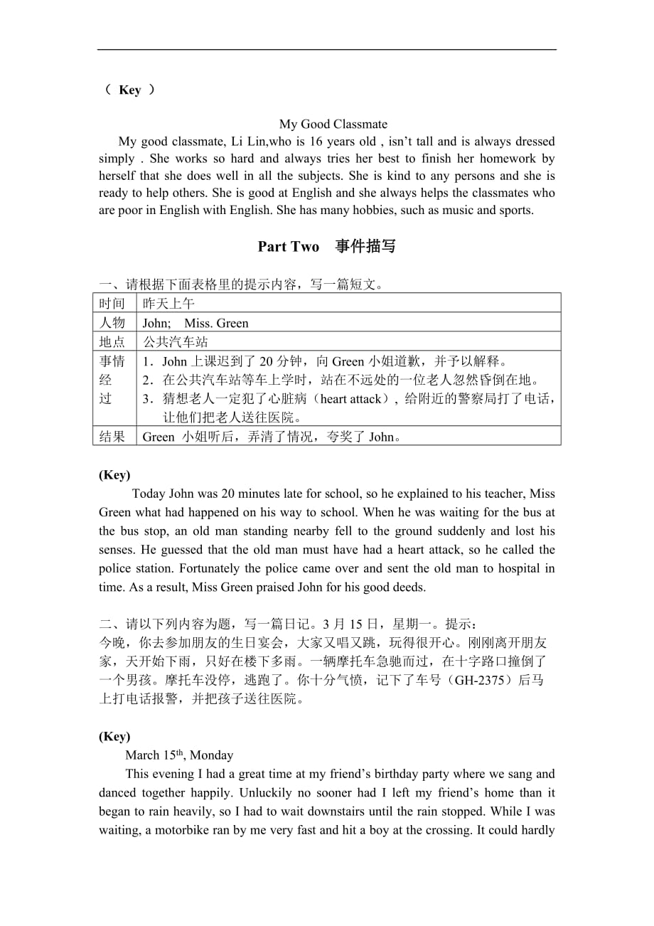 广东高考英语基础写作系列训练6类_第2页