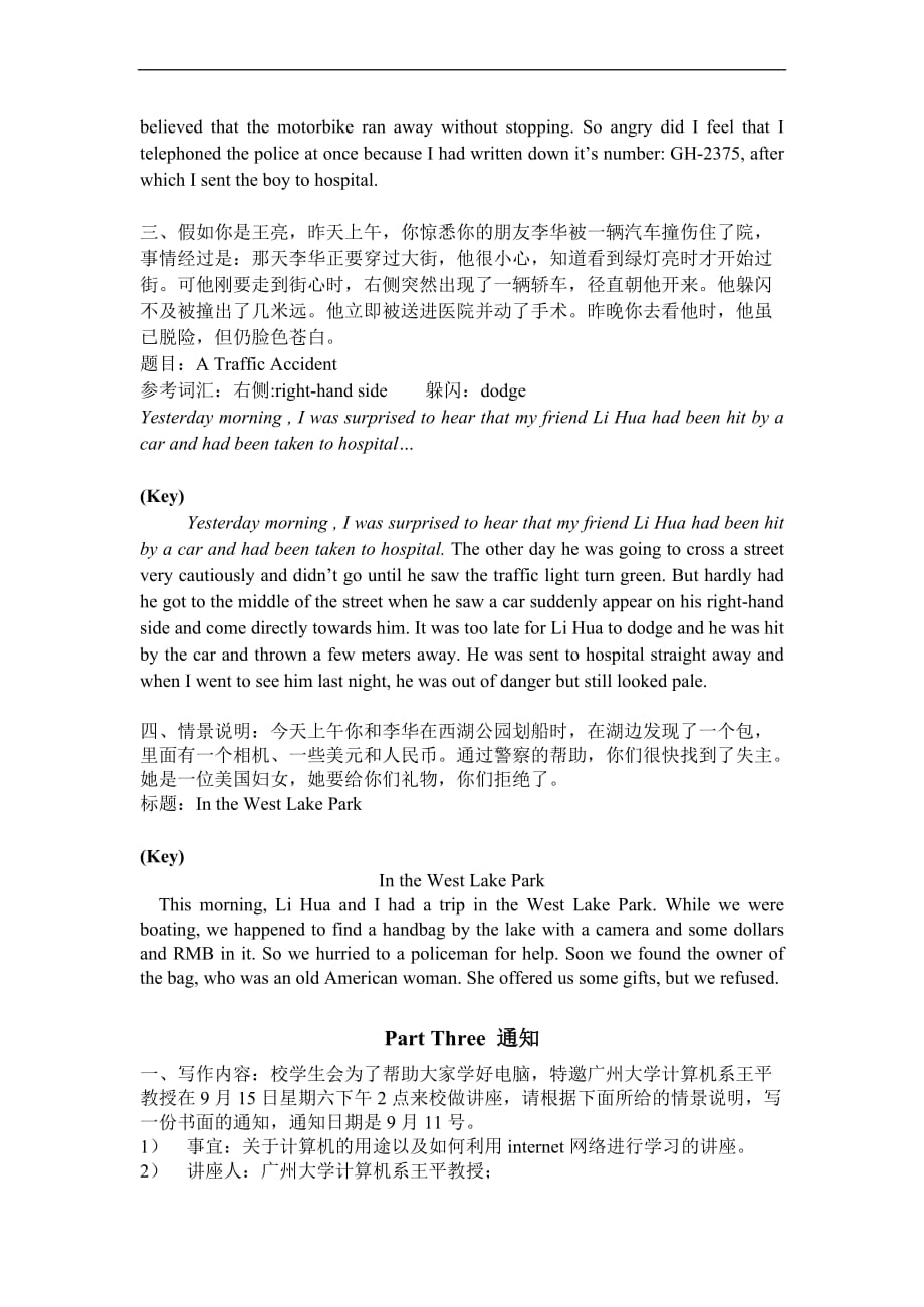 广东高考英语基础写作系列训练6类_第3页