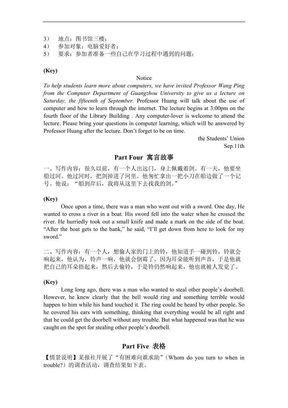 广东高考英语基础写作系列训练6类_第4页