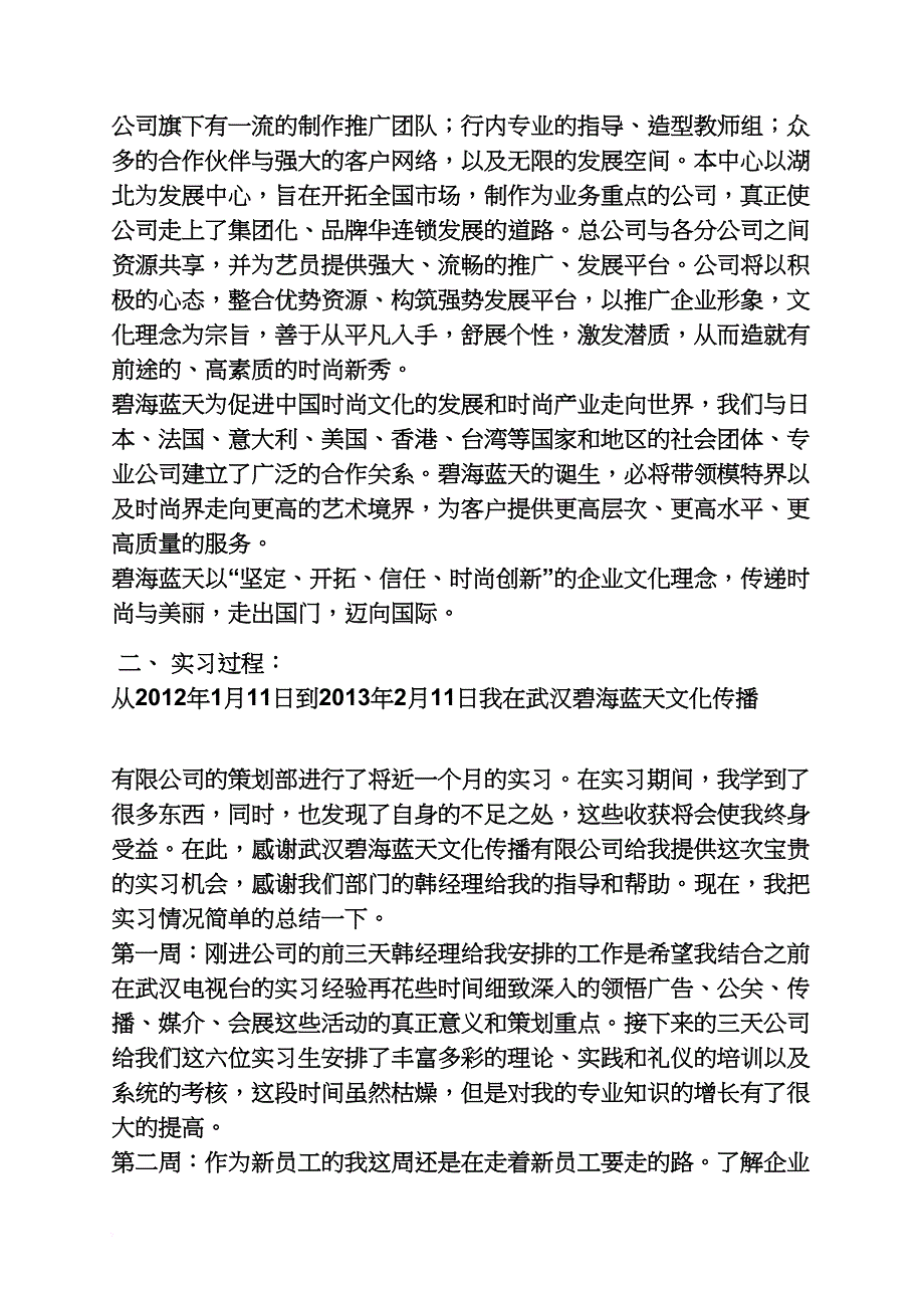 工作总结之传媒实习总结范文_第2页