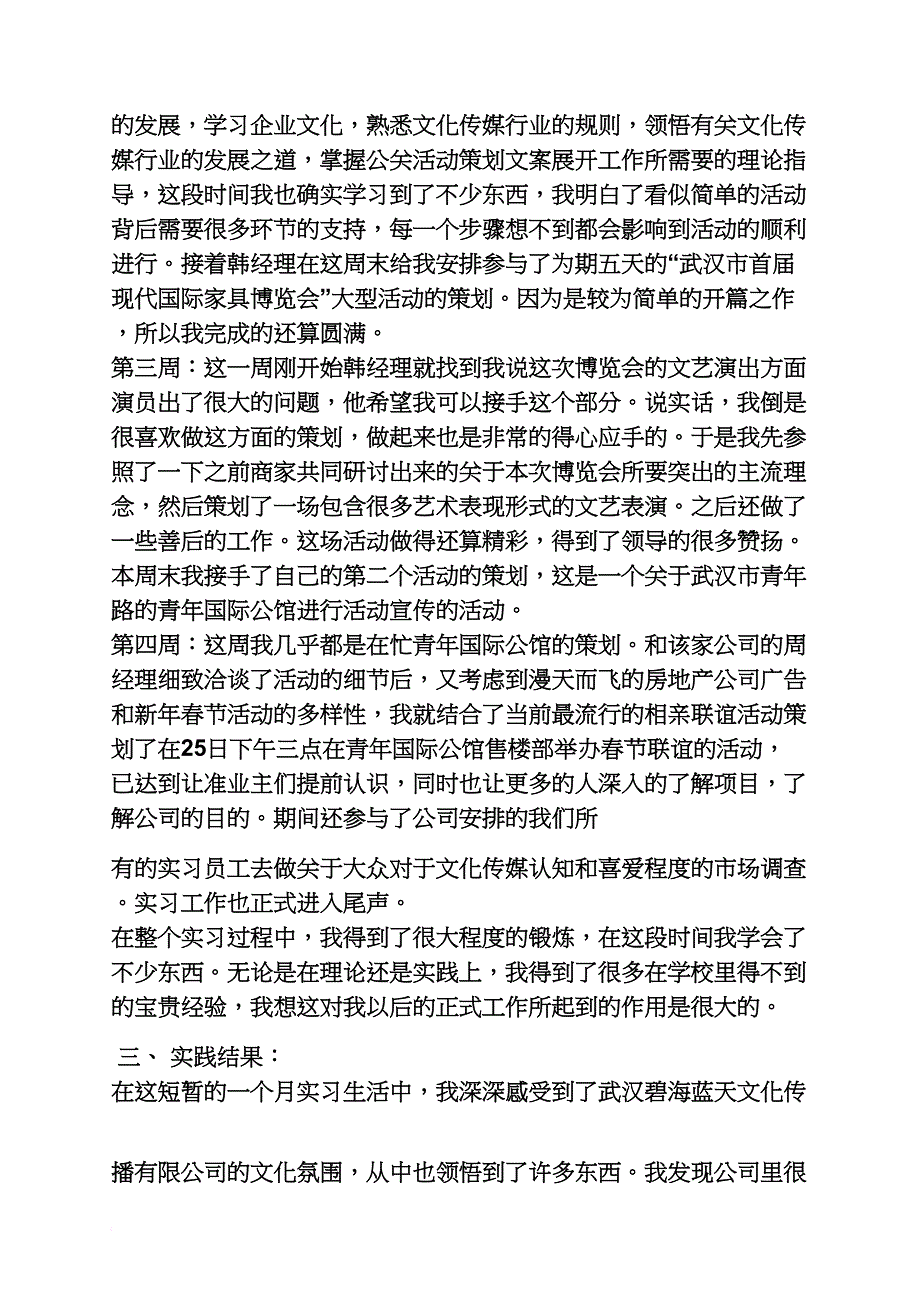 工作总结之传媒实习总结范文_第3页