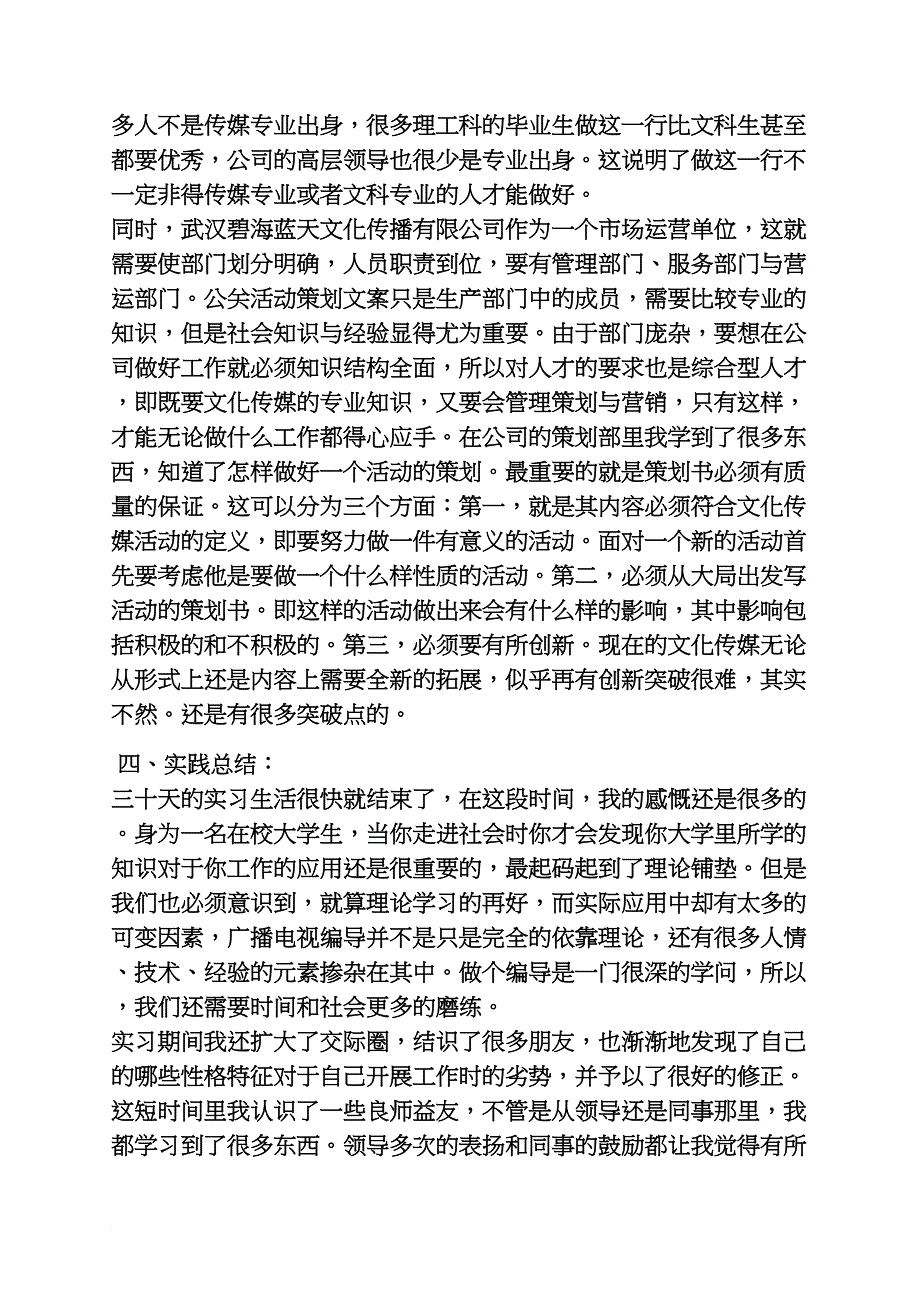 工作总结之传媒实习总结范文_第4页