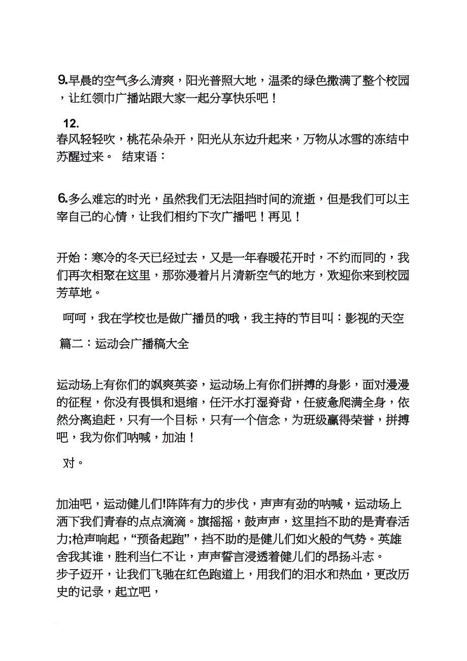 广播稿大全300字_第2页