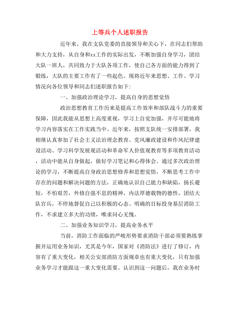 2019年上等兵个人述职报告_第1页