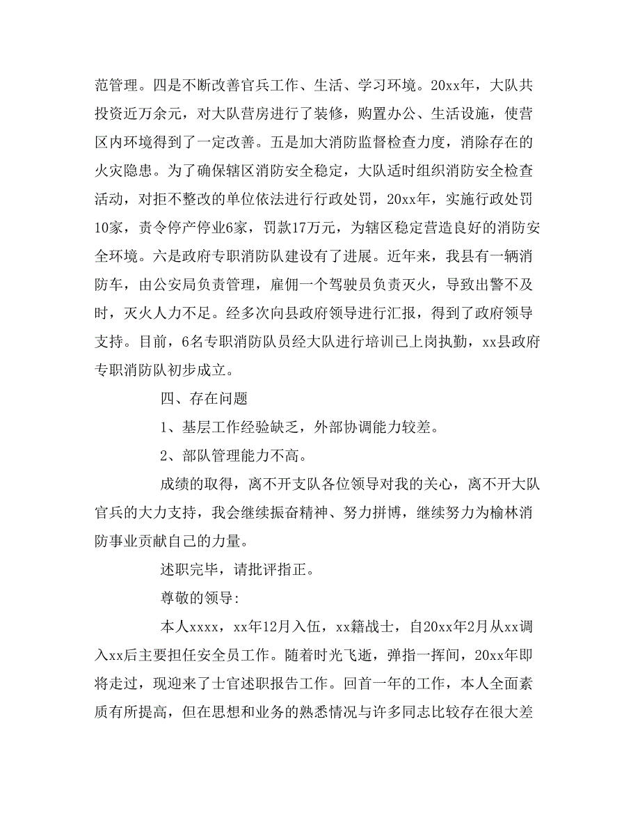 2019年上等兵个人述职报告_第3页