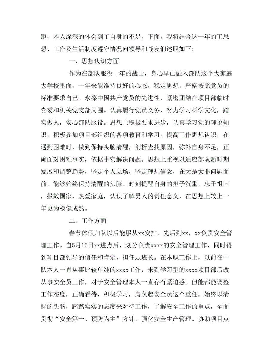 2019年上等兵个人述职报告_第4页