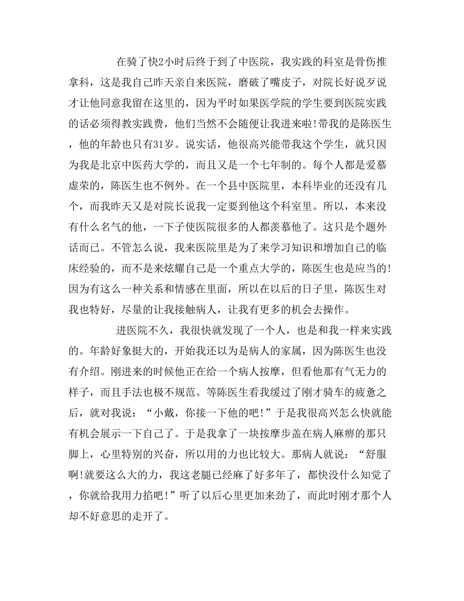 2019年医院寒假社会实践报告范文4篇_第2页